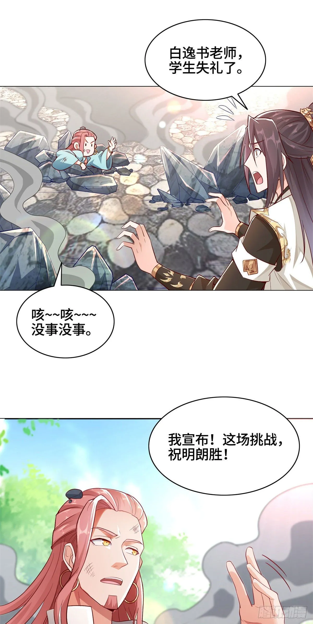 28 白岂的苍龙玄术！ 第22页
