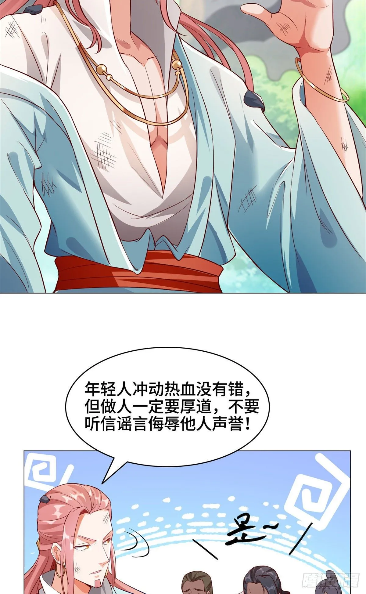 28 白岂的苍龙玄术！ 第23页