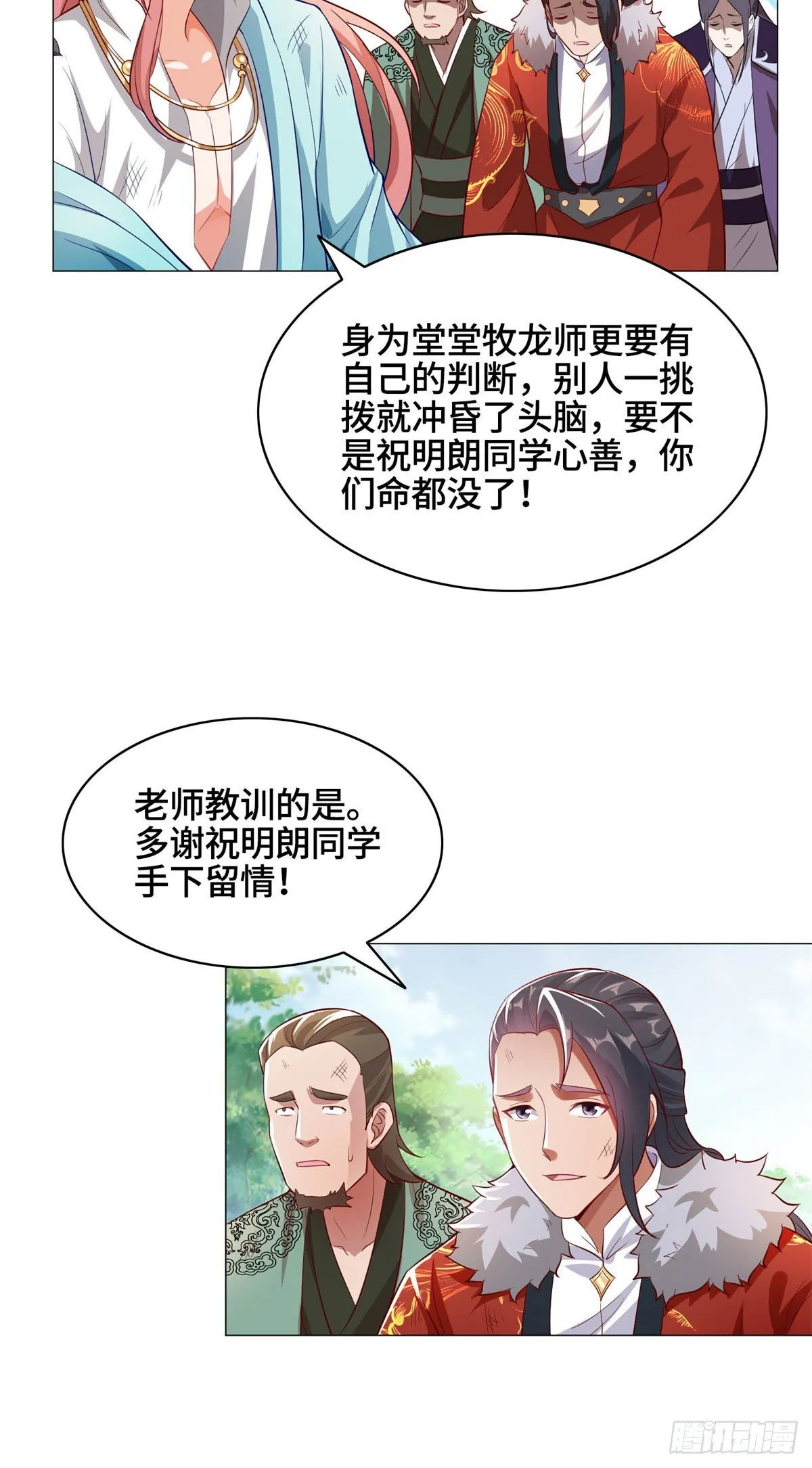 28 白岂的苍龙玄术！ 第24页