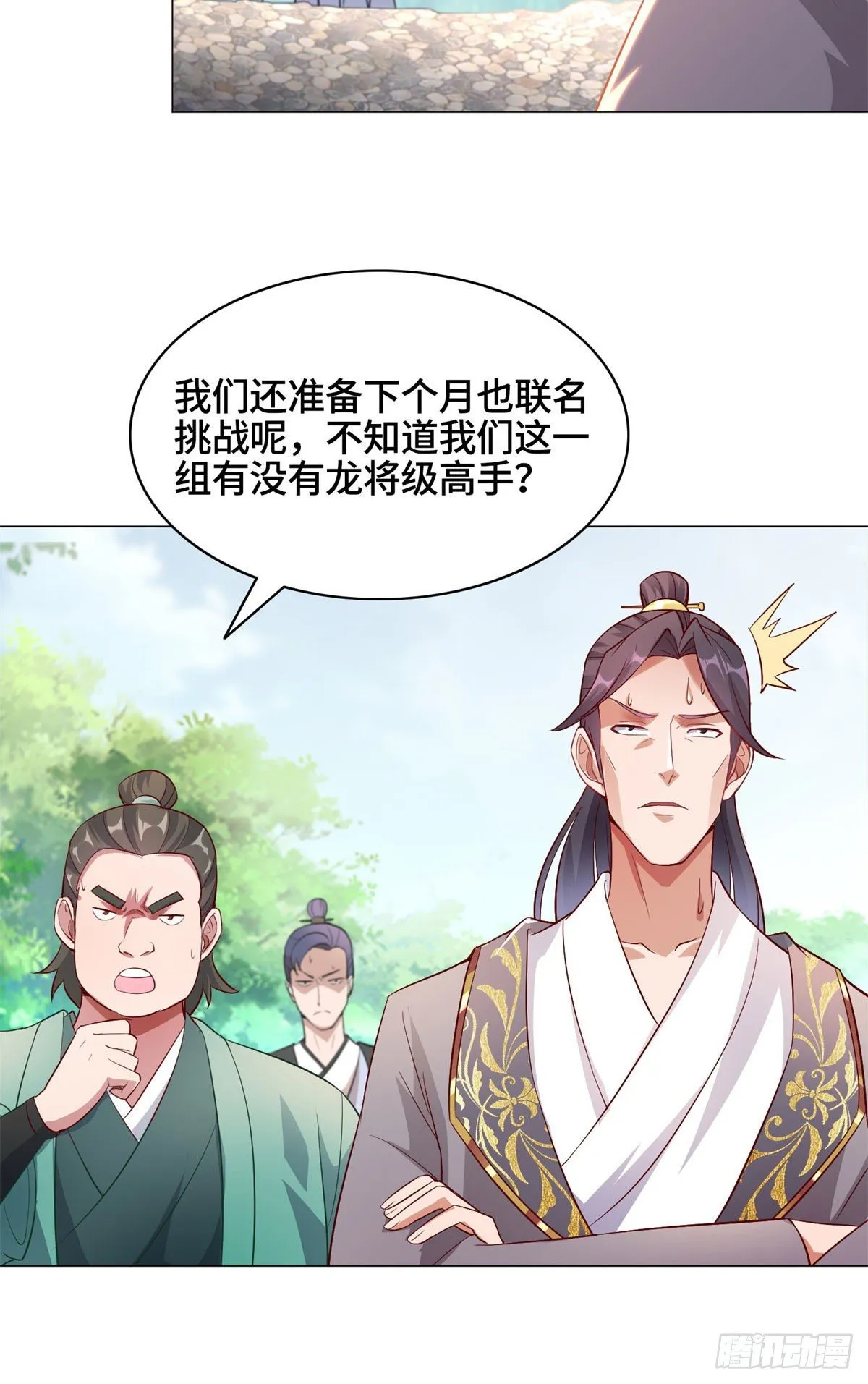 28 白岂的苍龙玄术！ 第27页