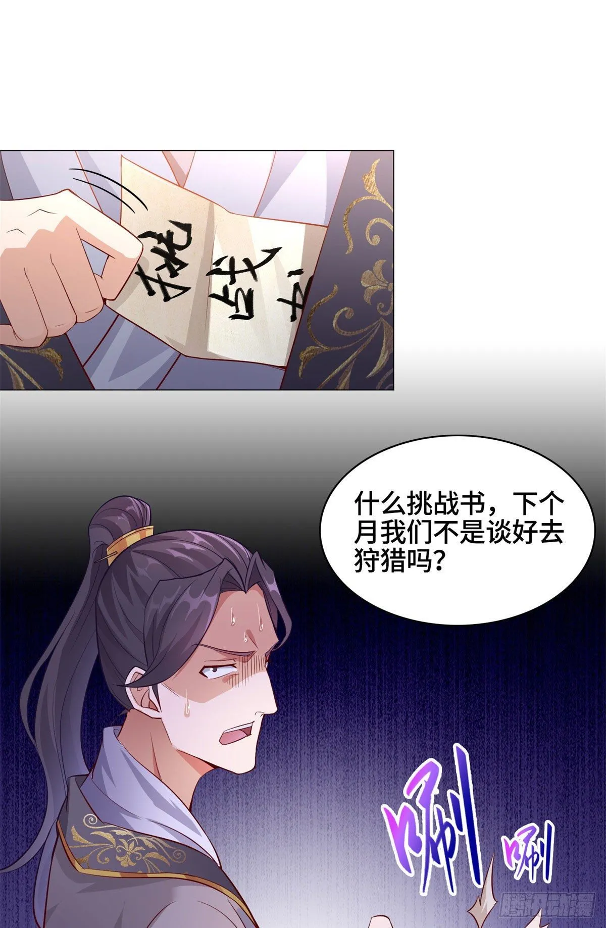 28 白岂的苍龙玄术！ 第28页
