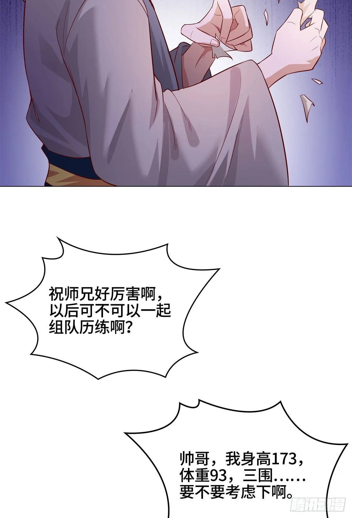28 白岂的苍龙玄术！ 第29页