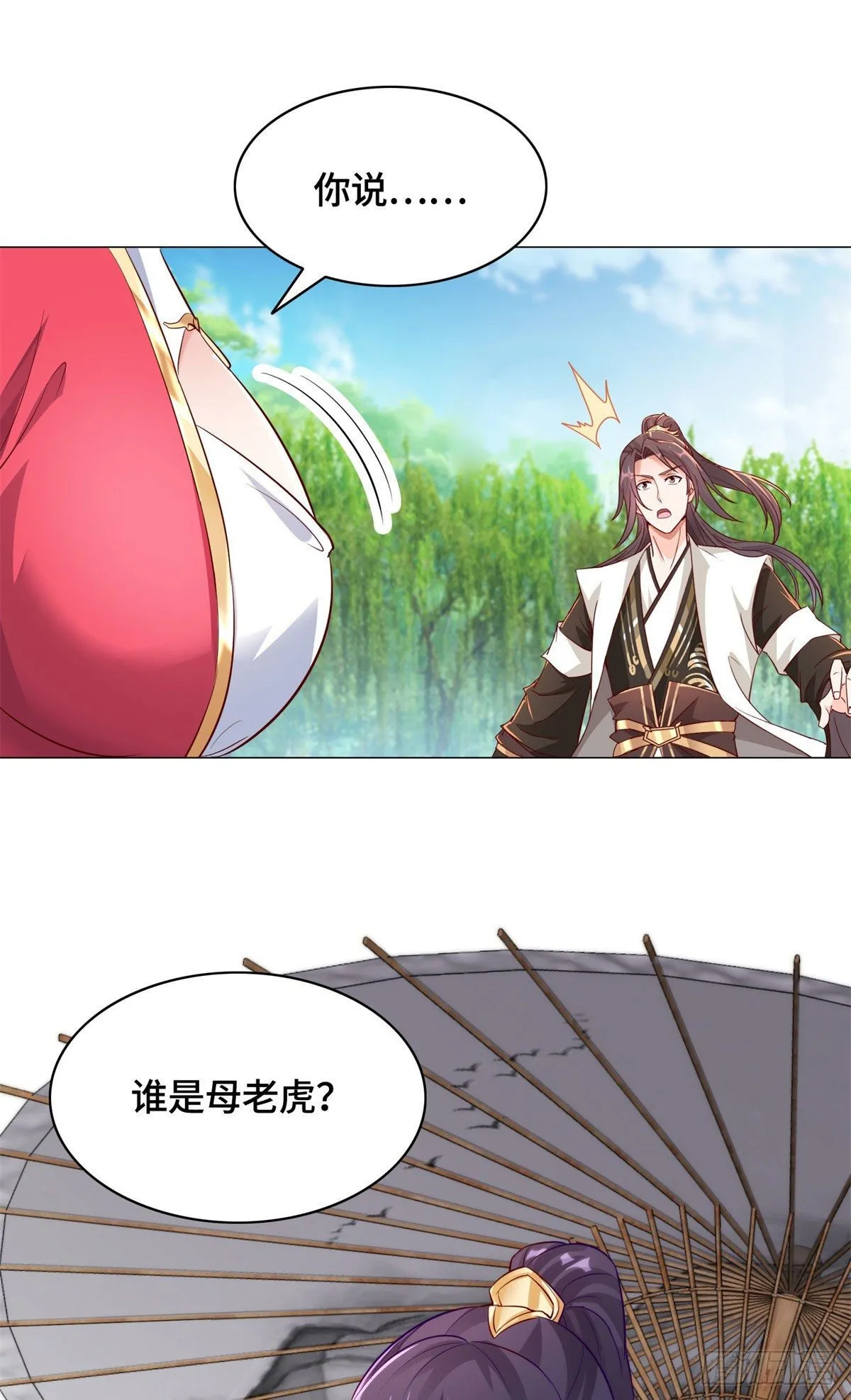 28 白岂的苍龙玄术！ 第32页