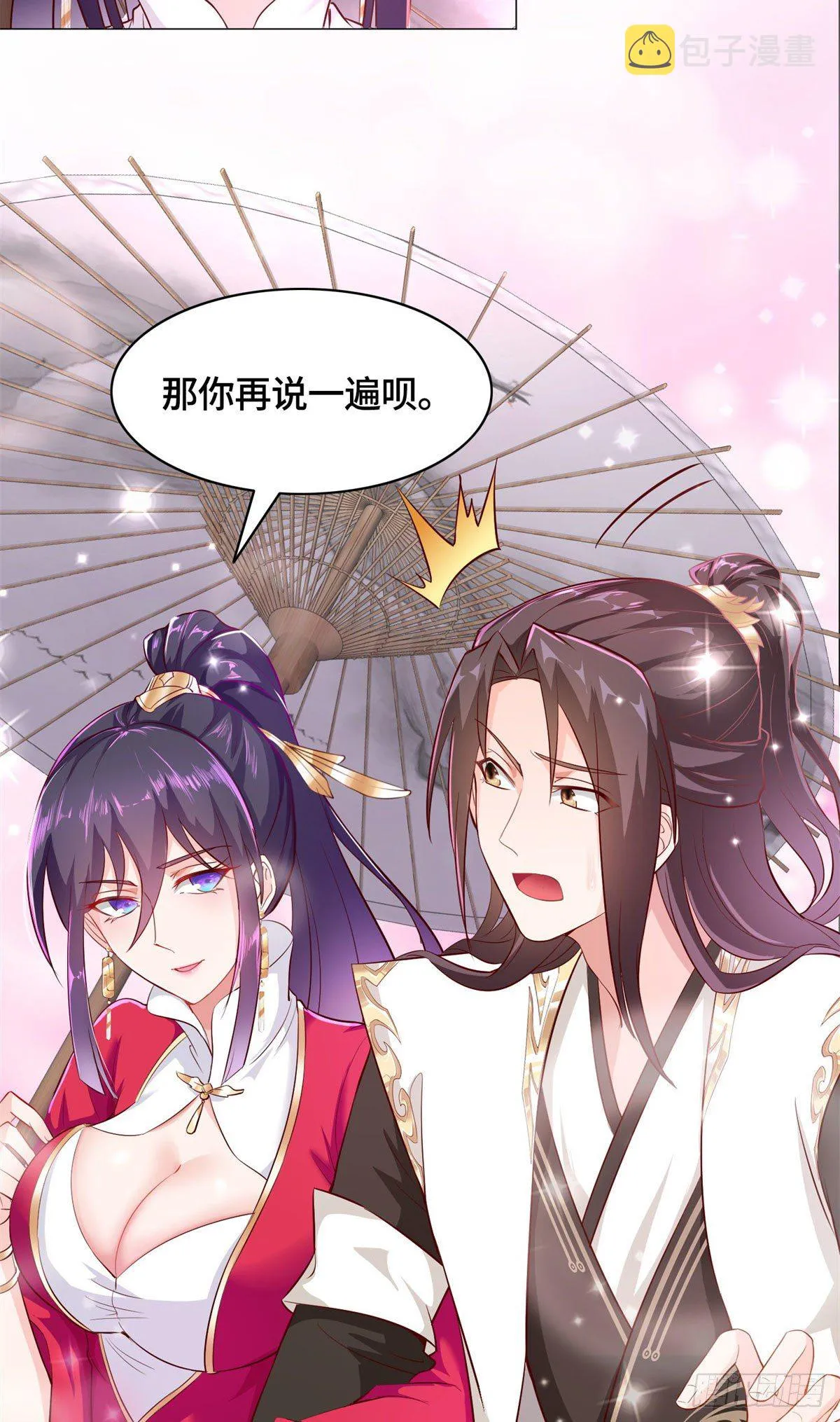 29 竹林夜遇 第3页