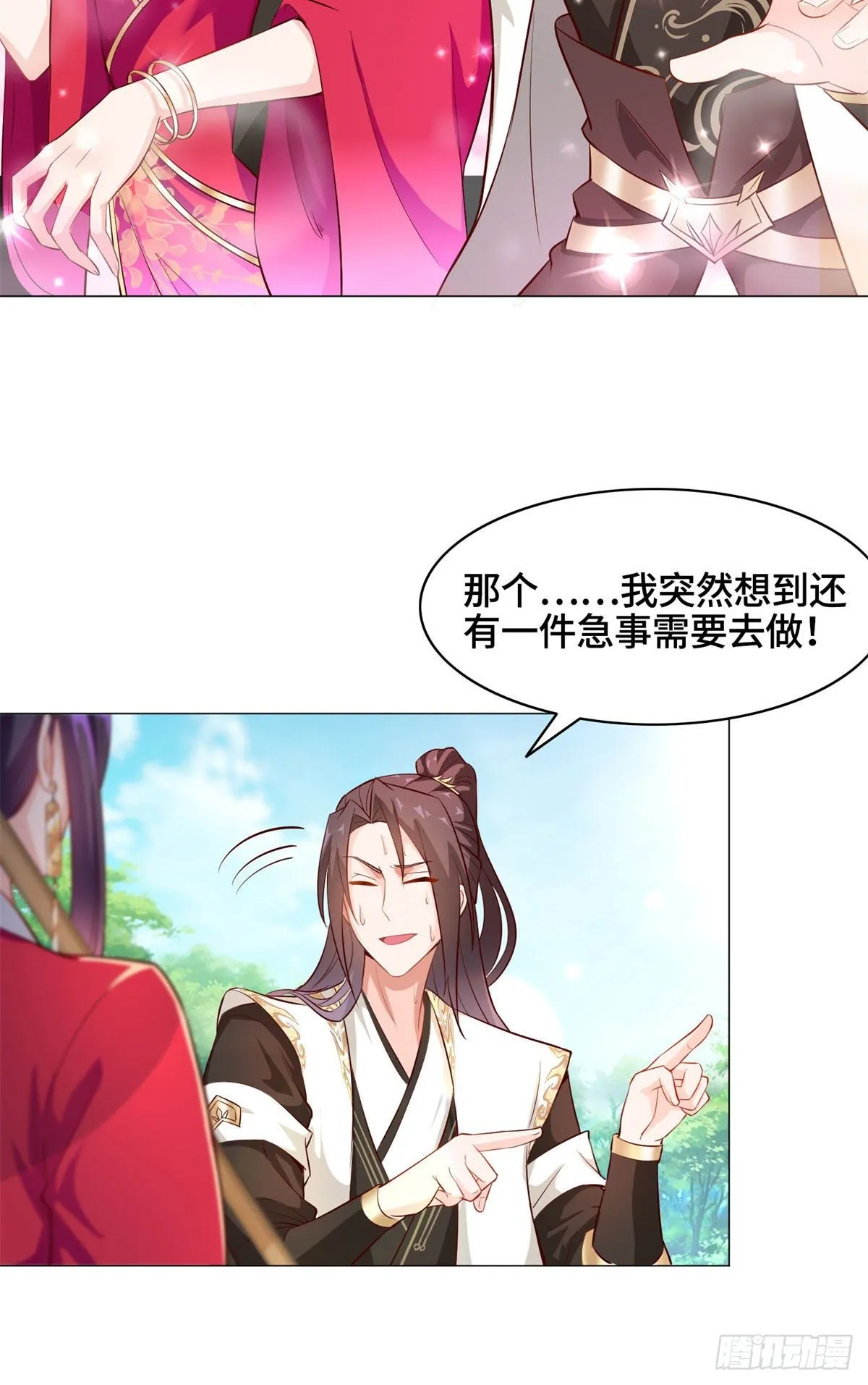 29 竹林夜遇 第4页