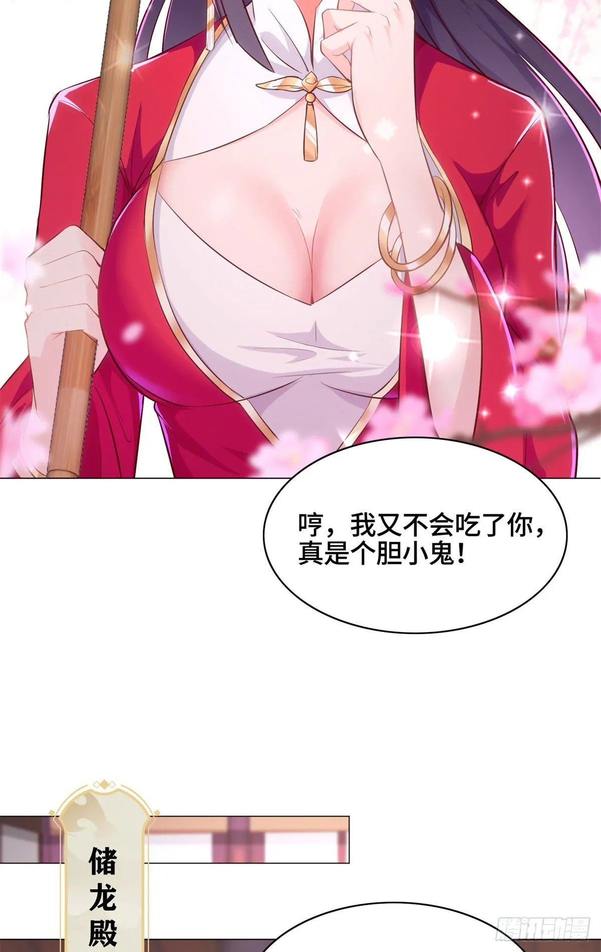 29 竹林夜遇 第6页