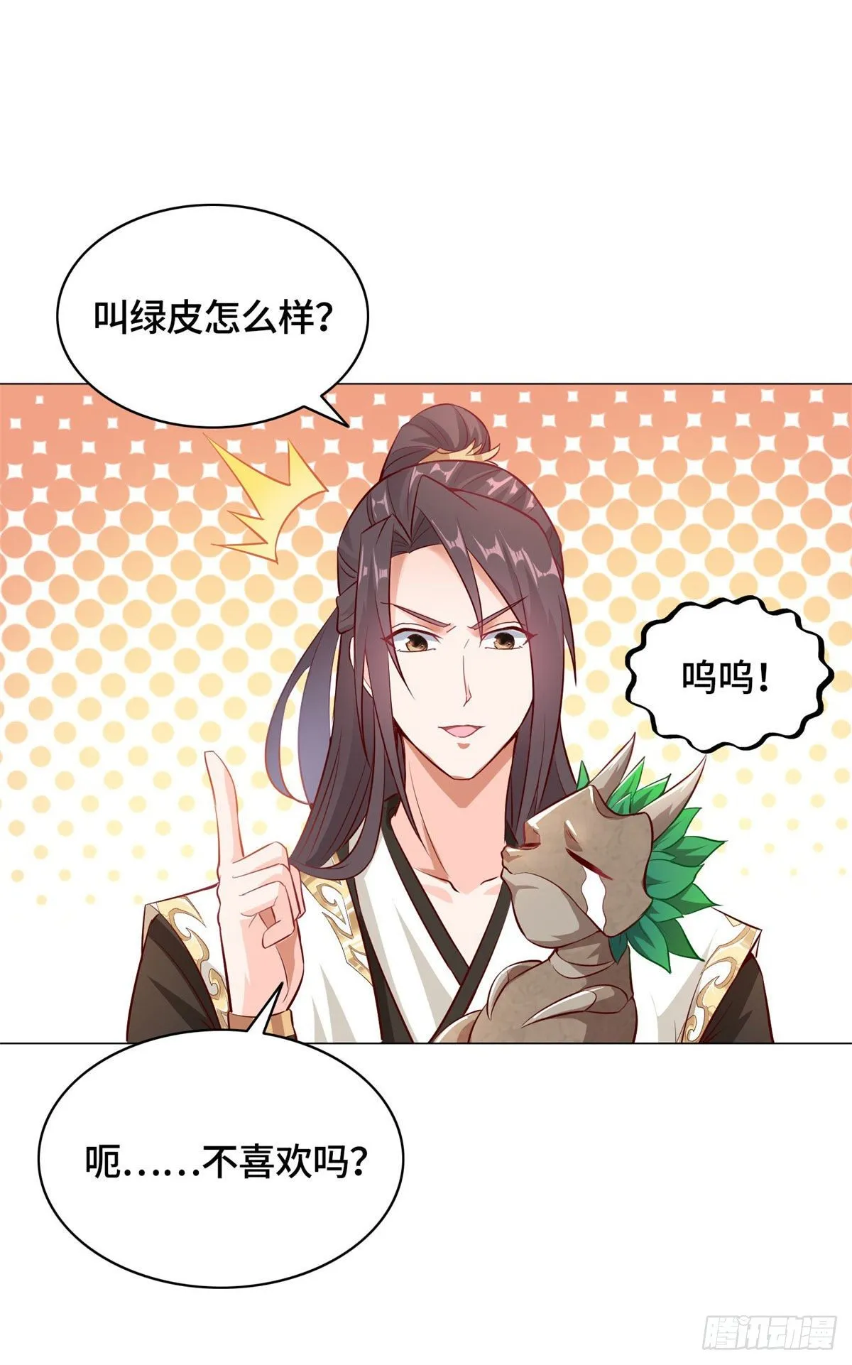 29 竹林夜遇 第8页