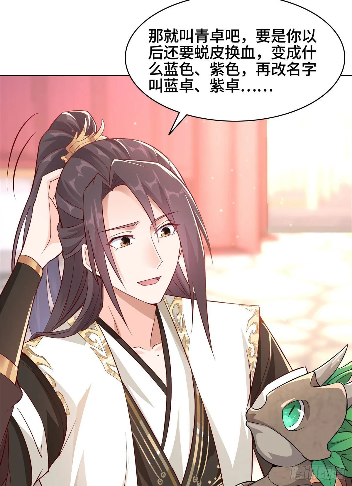 29 竹林夜遇 第10页