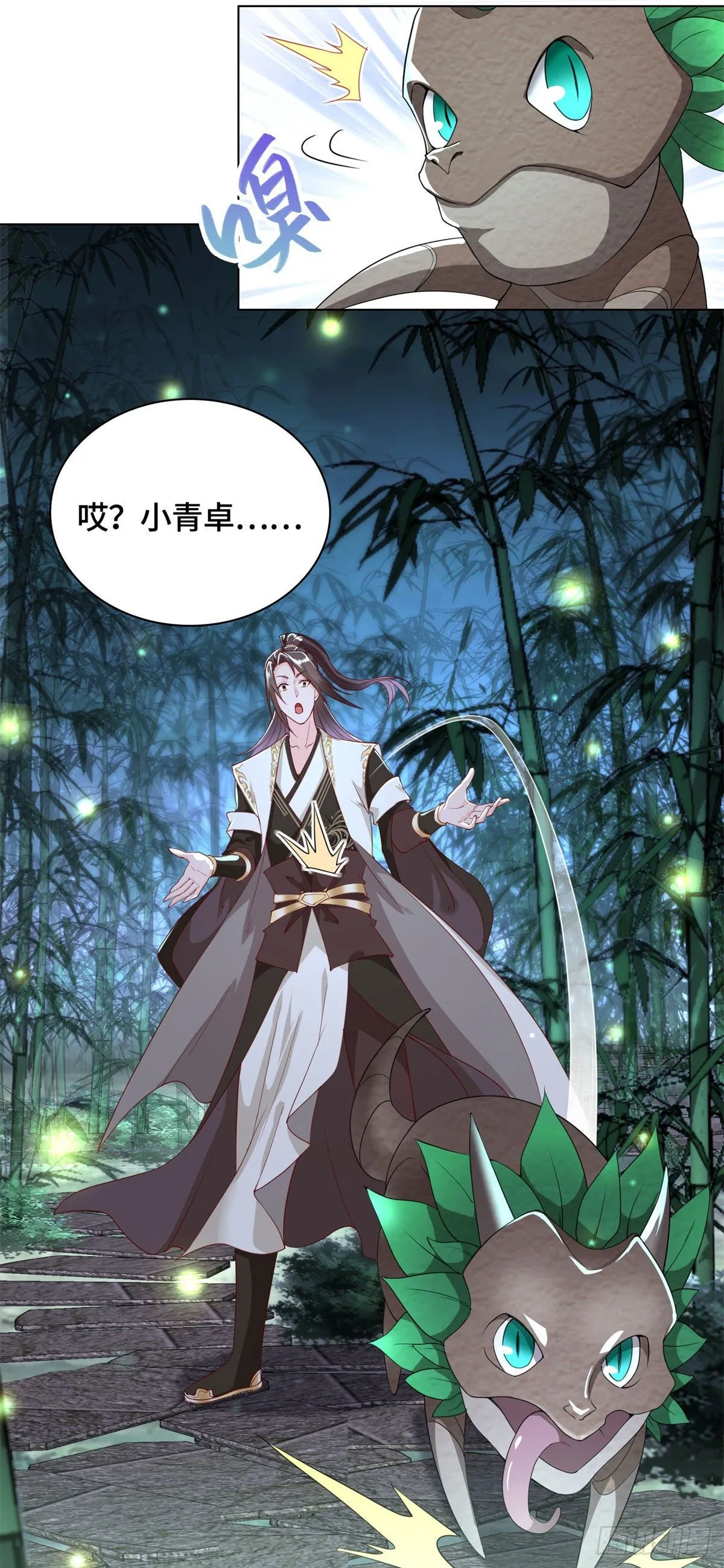 29 竹林夜遇 第13页