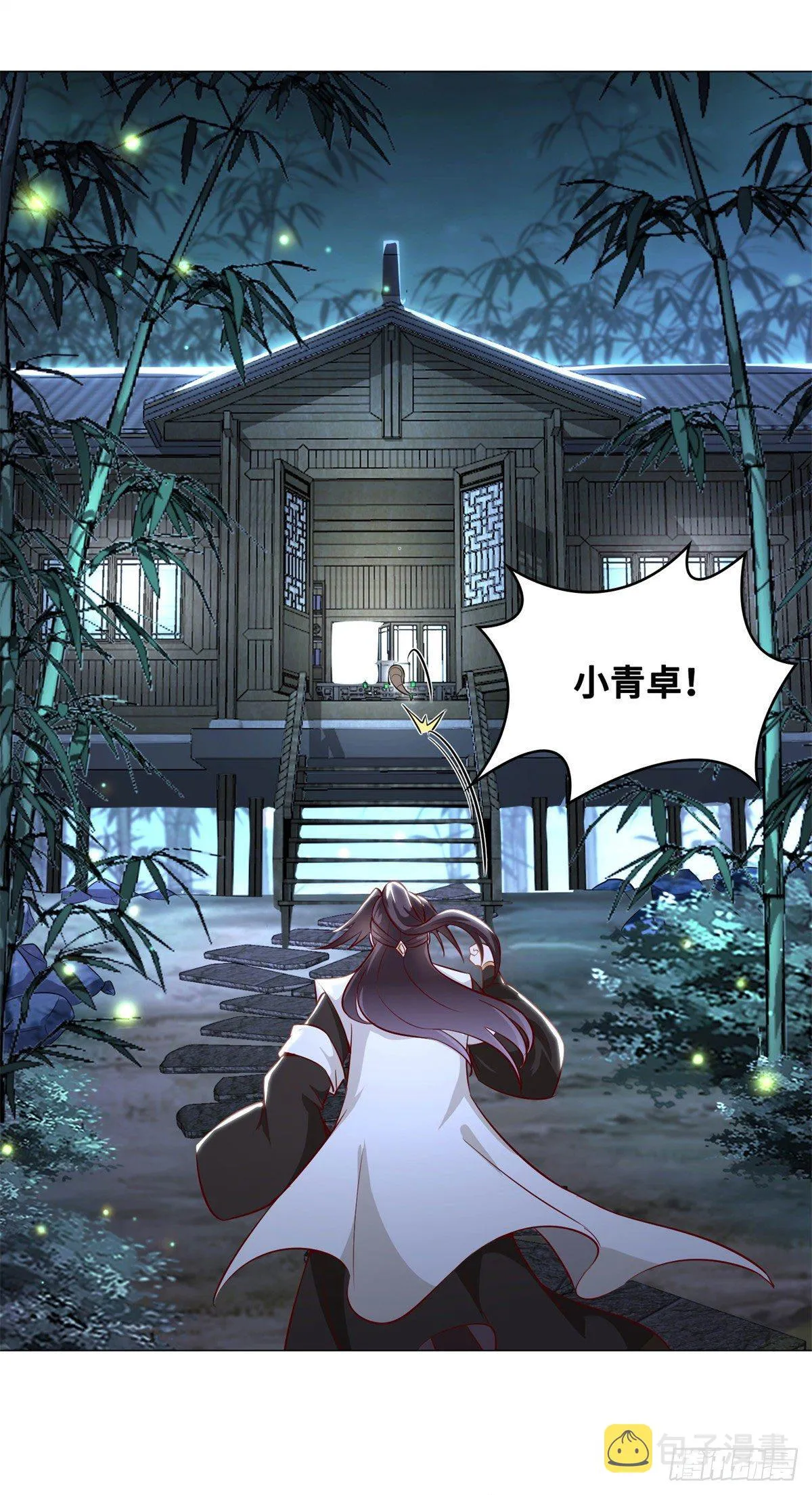29 竹林夜遇 第15页
