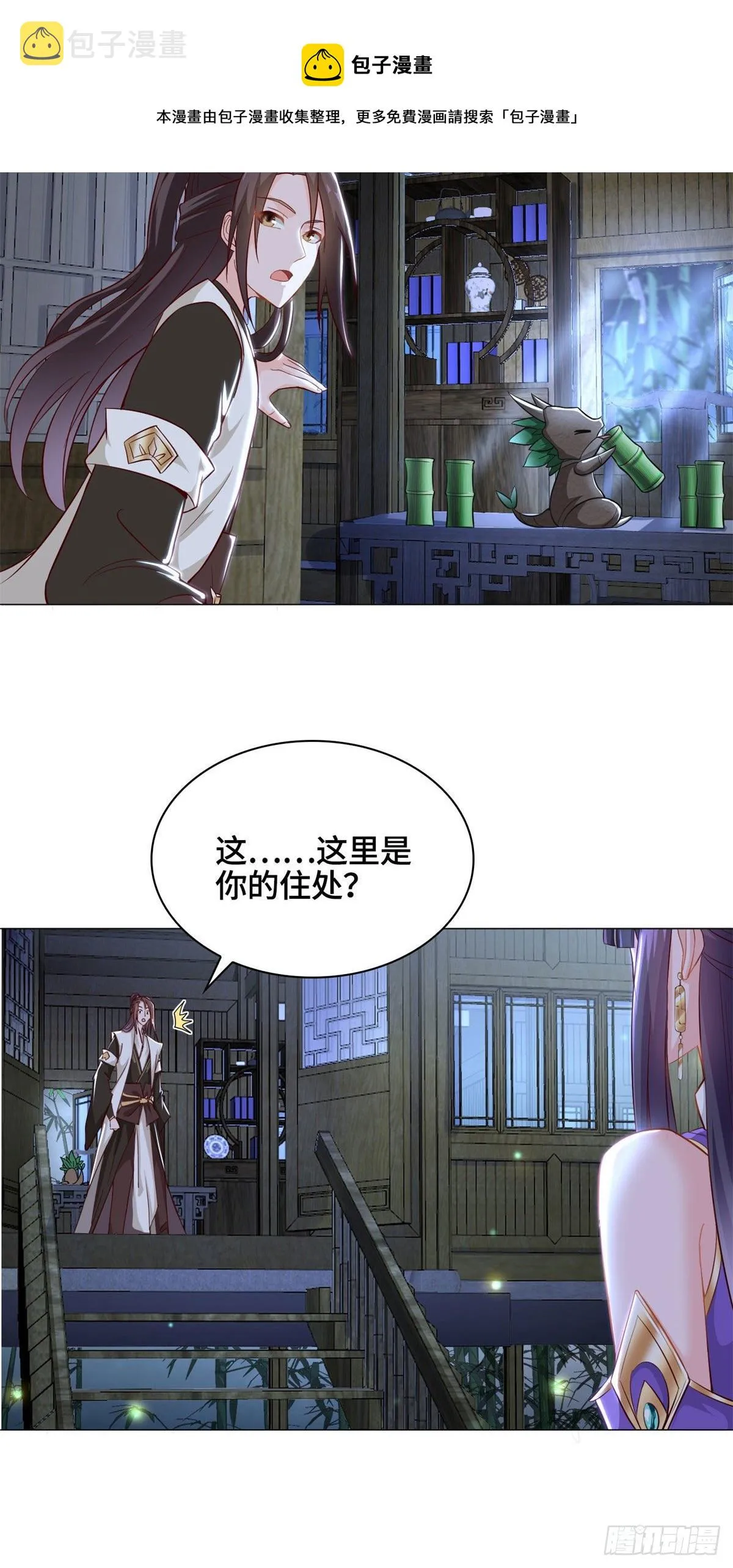 29 竹林夜遇 第17页
