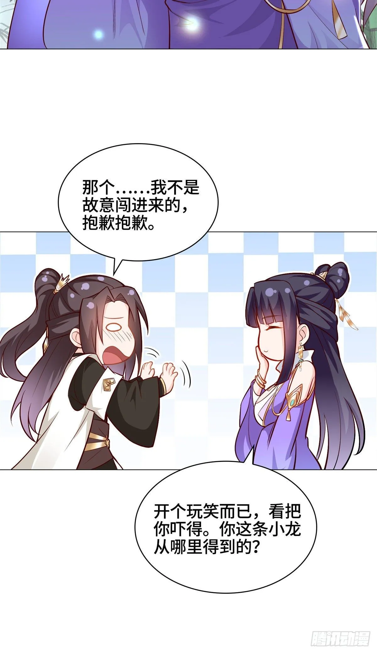 29 竹林夜遇 第19页