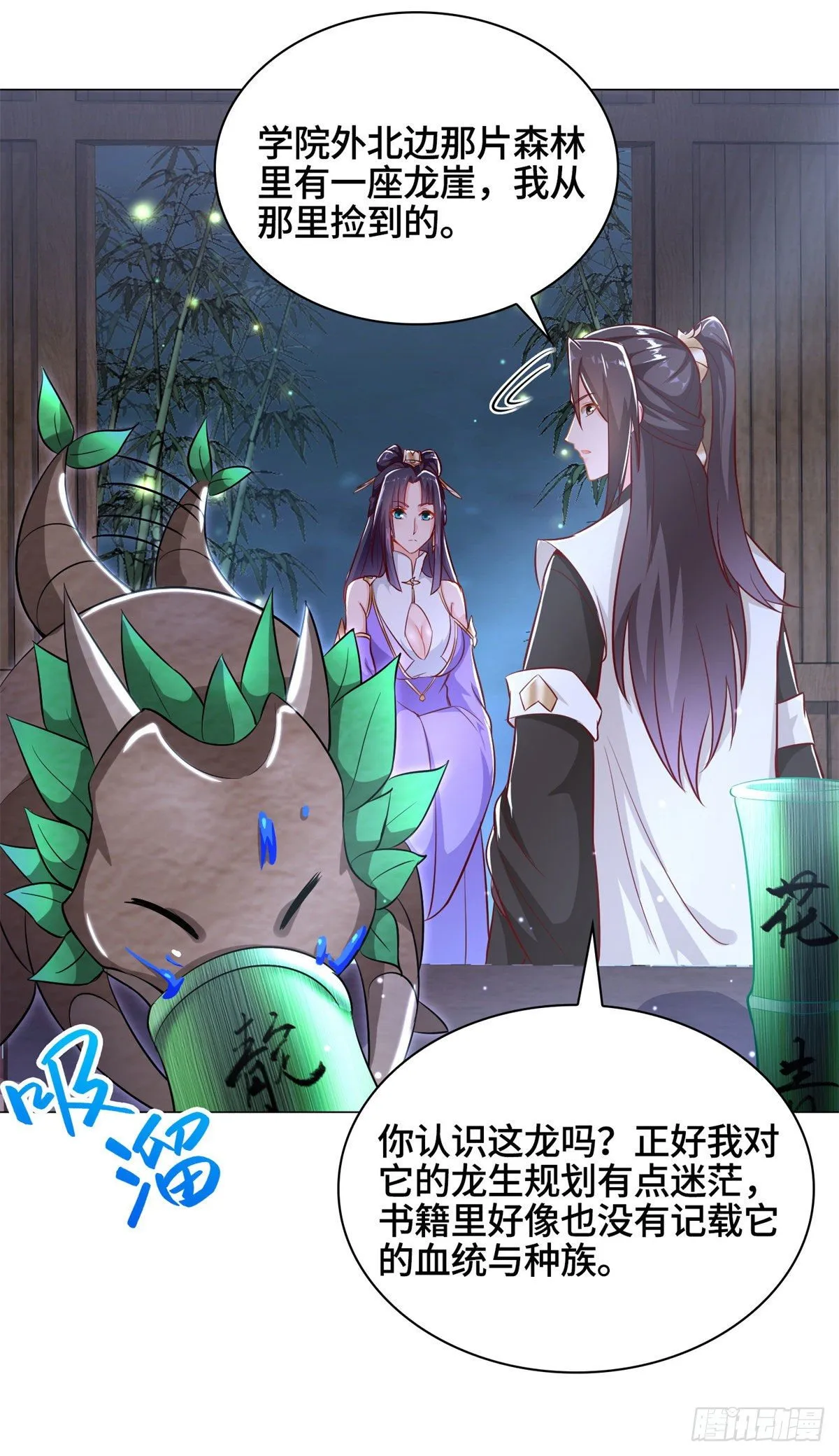 29 竹林夜遇 第20页