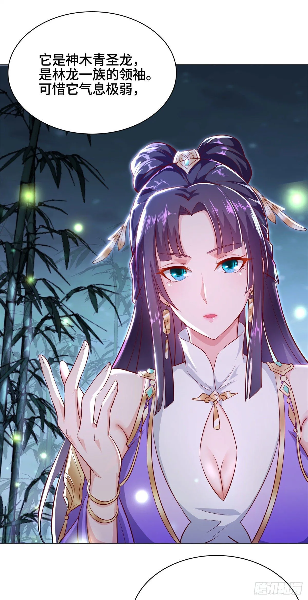 29 竹林夜遇 第21页