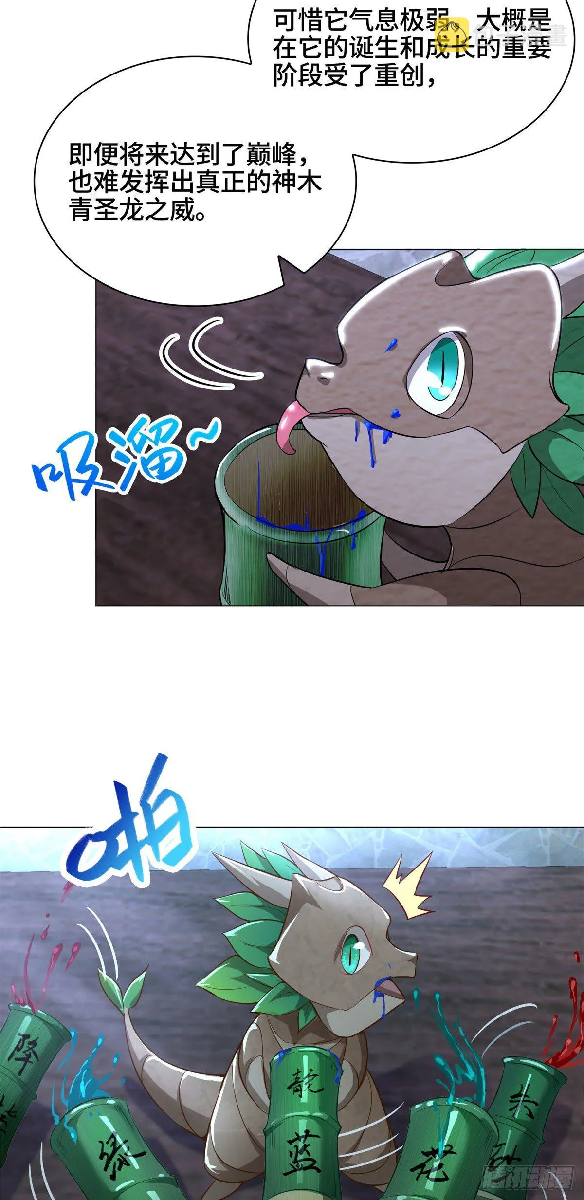 29 竹林夜遇 第22页
