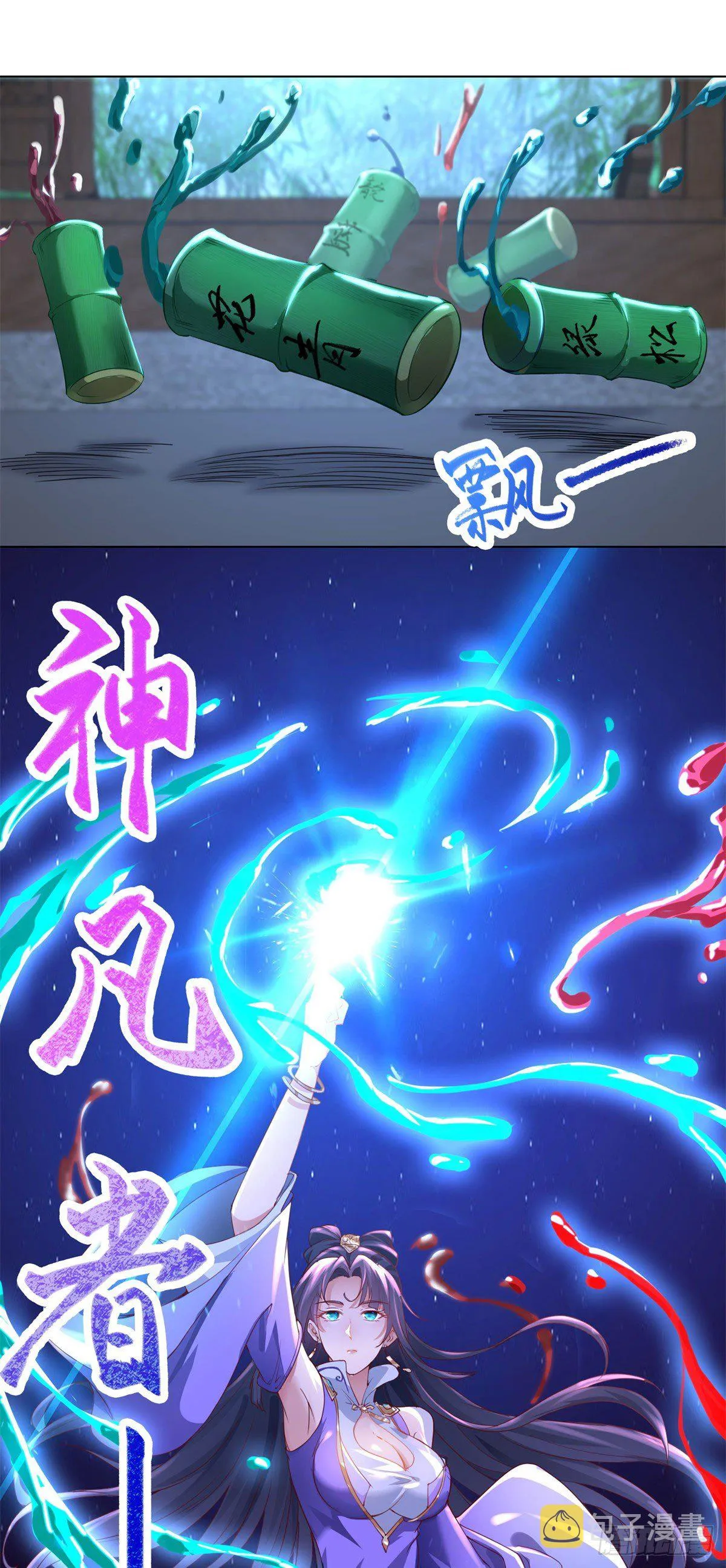 29 竹林夜遇 第24页