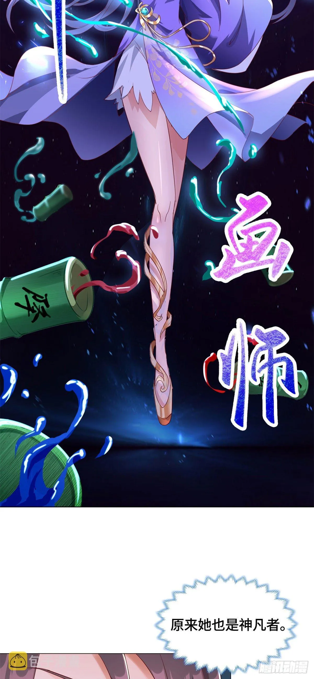 29 竹林夜遇 第25页