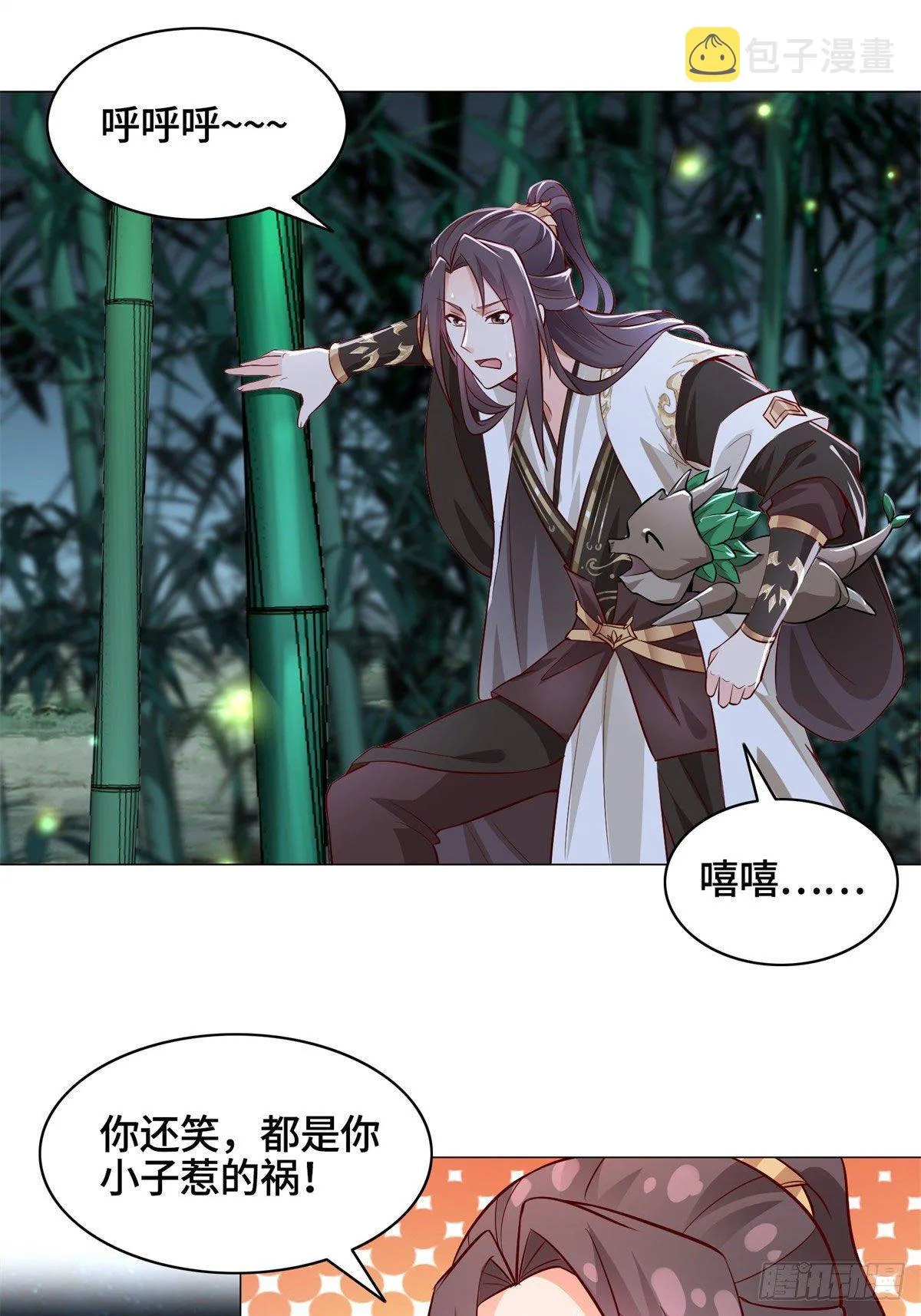 29 竹林夜遇 第33页