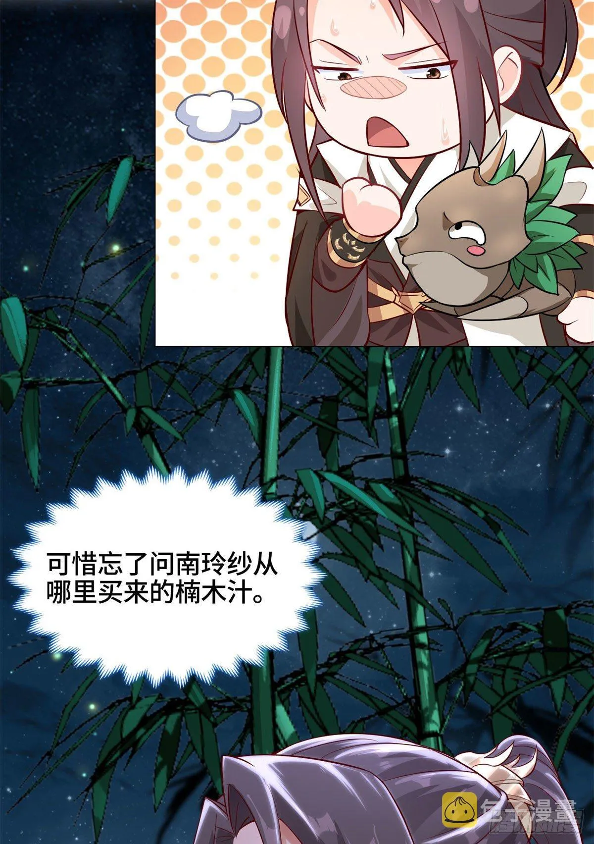 29 竹林夜遇 第34页