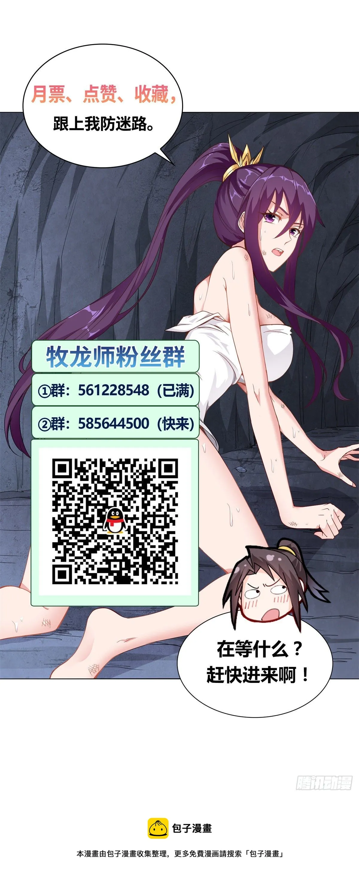 29 竹林夜遇 第36页