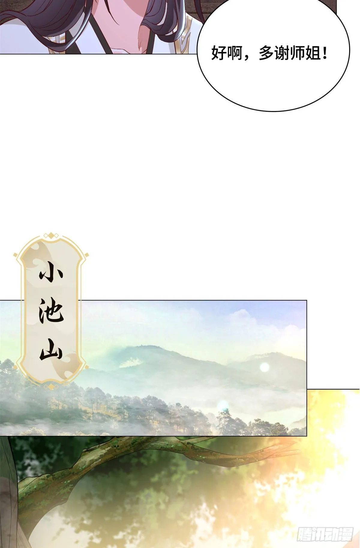30 丛林险境 第7页