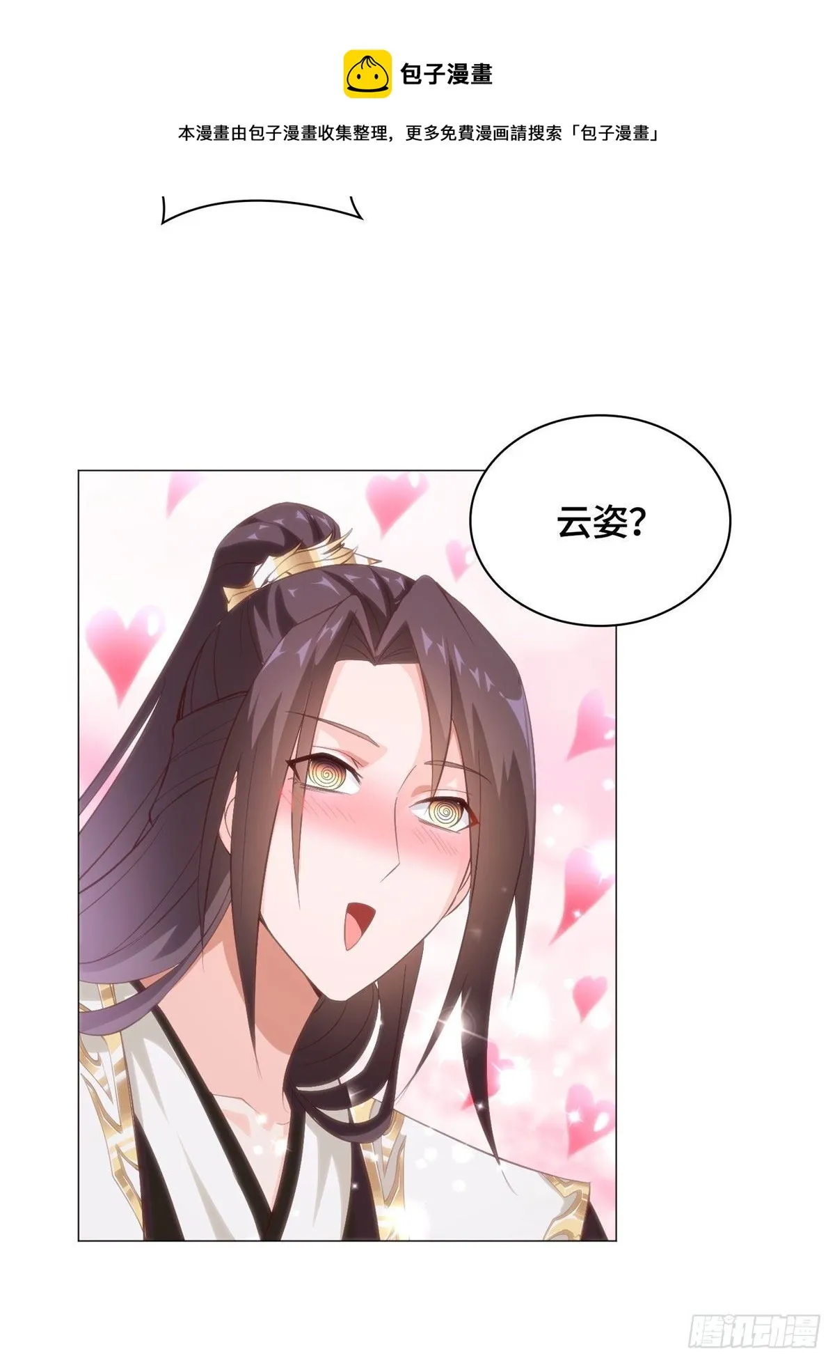 31 击杀夜交藤鼠狼魔灵 第11页