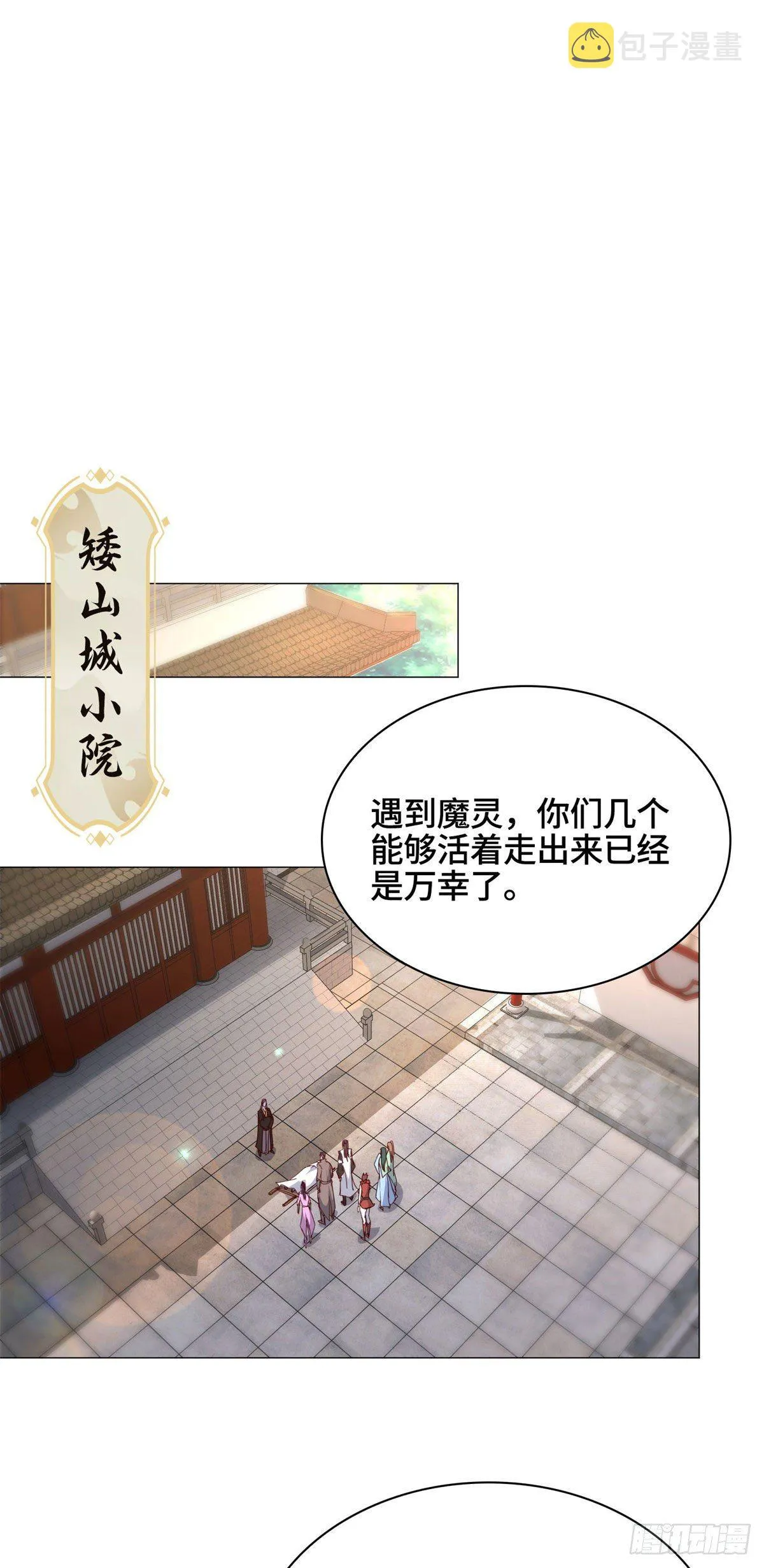 31 击杀夜交藤鼠狼魔灵 第32页