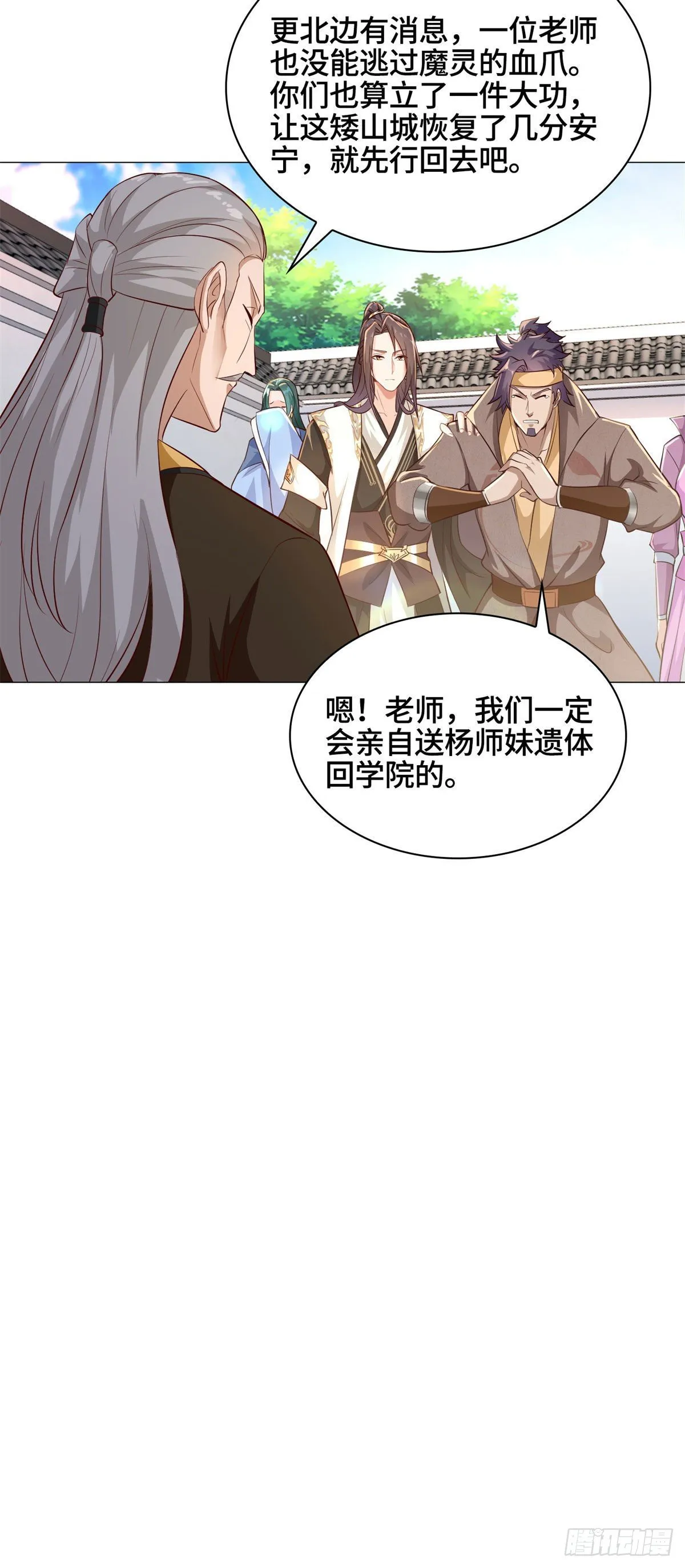 31 击杀夜交藤鼠狼魔灵 第33页