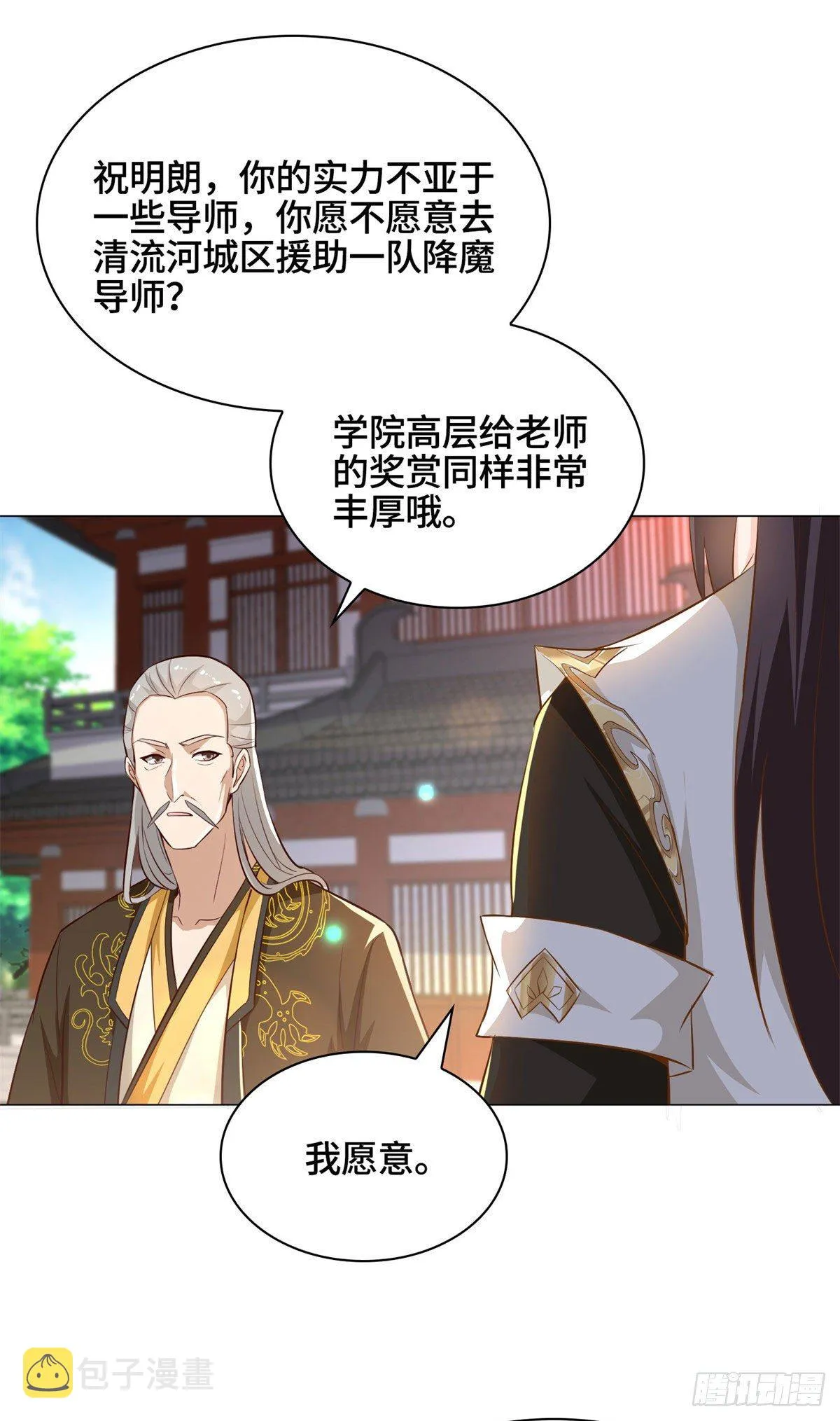 31 击杀夜交藤鼠狼魔灵 第34页