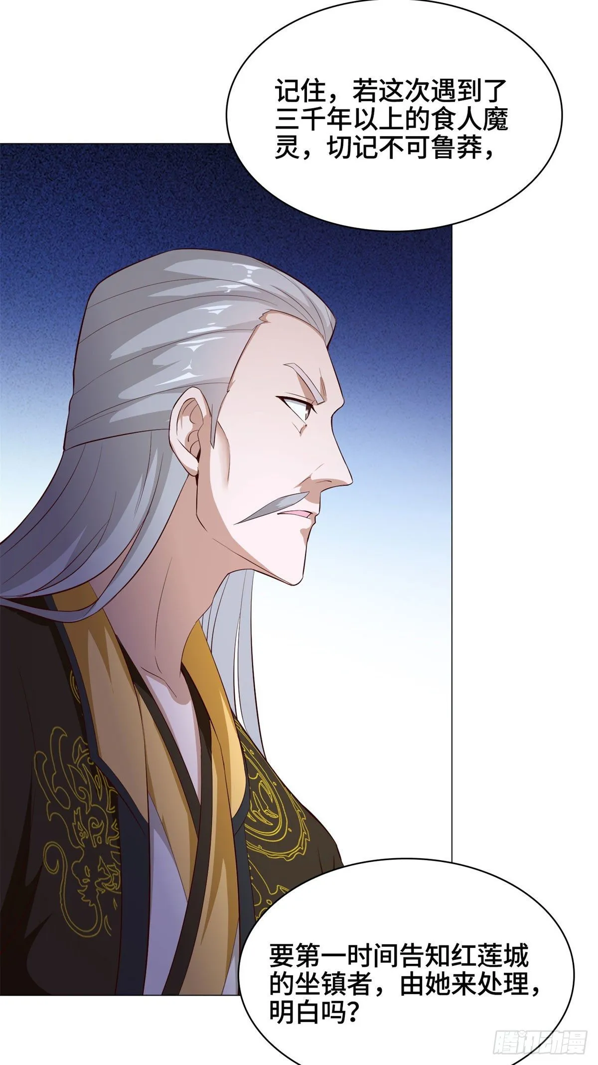 31 击杀夜交藤鼠狼魔灵 第35页