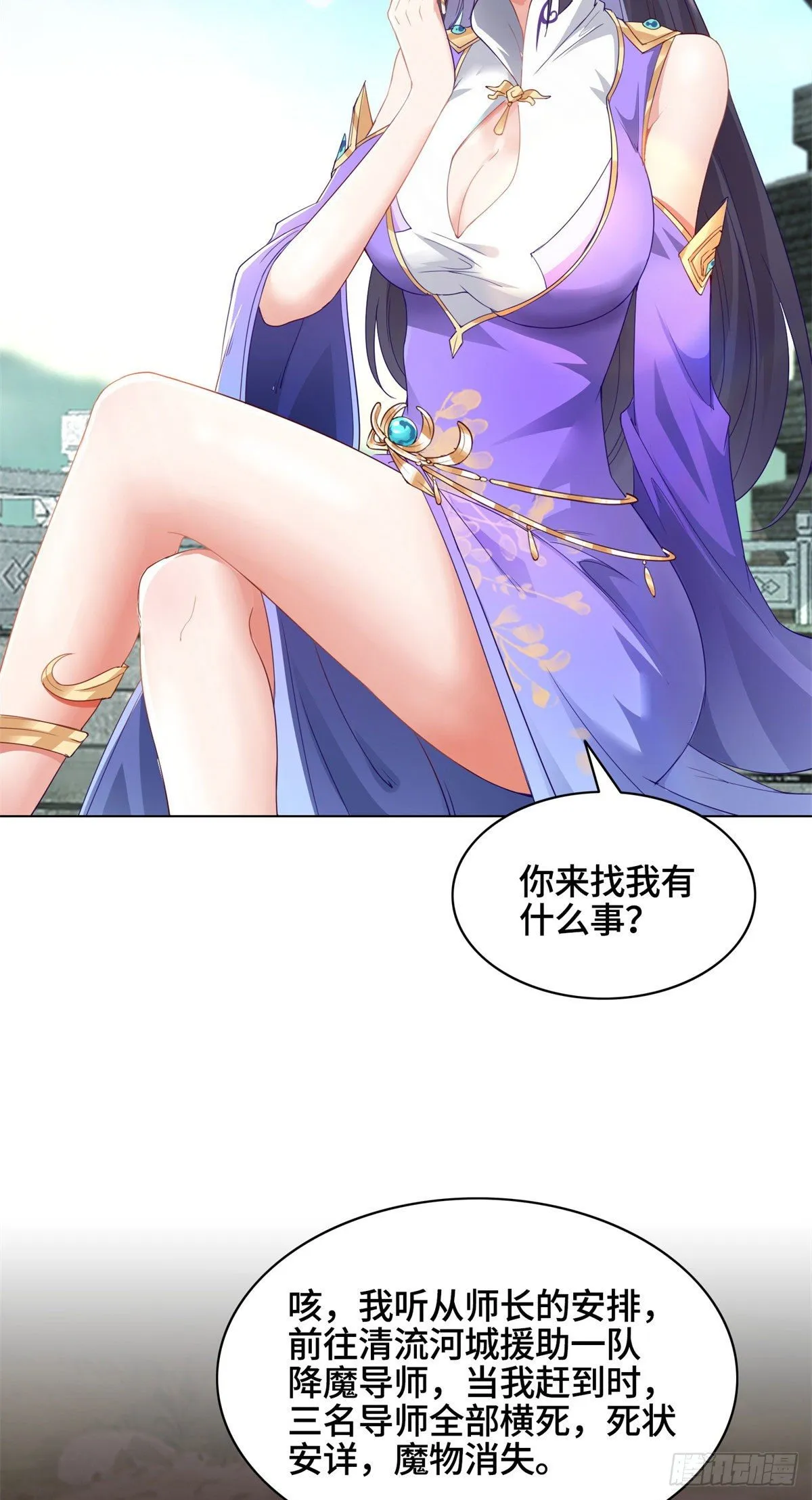 32 再遇森林巨龙 第3页