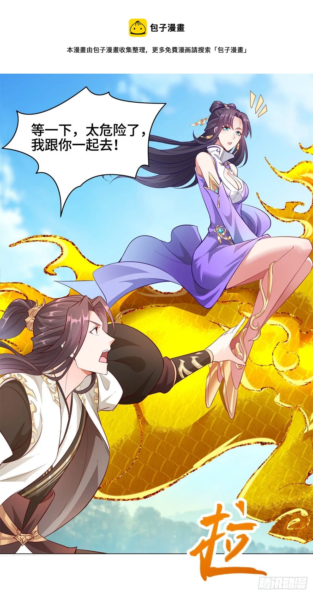 32 再遇森林巨龙 第9页