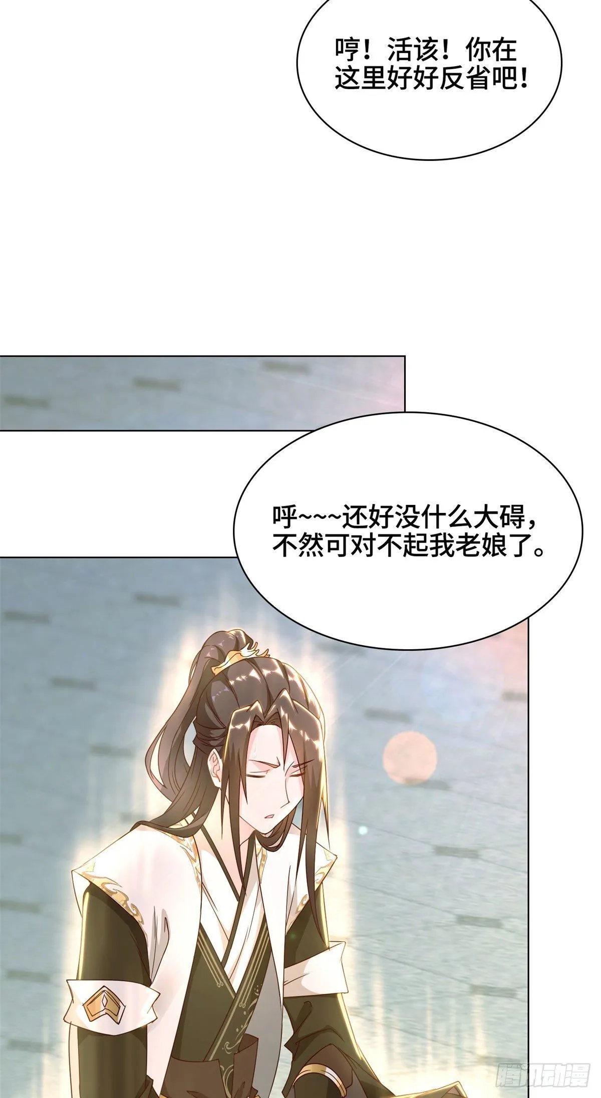 32 再遇森林巨龙 第15页