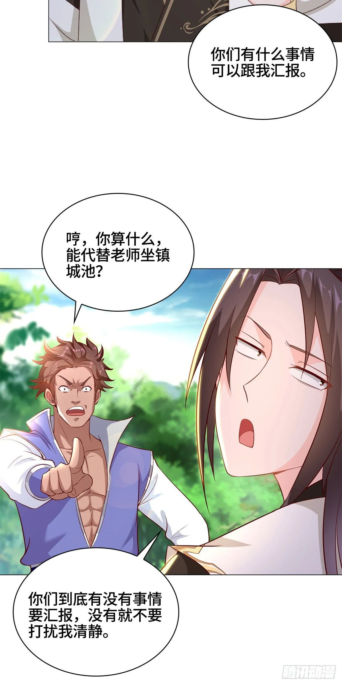 32 再遇森林巨龙 第19页