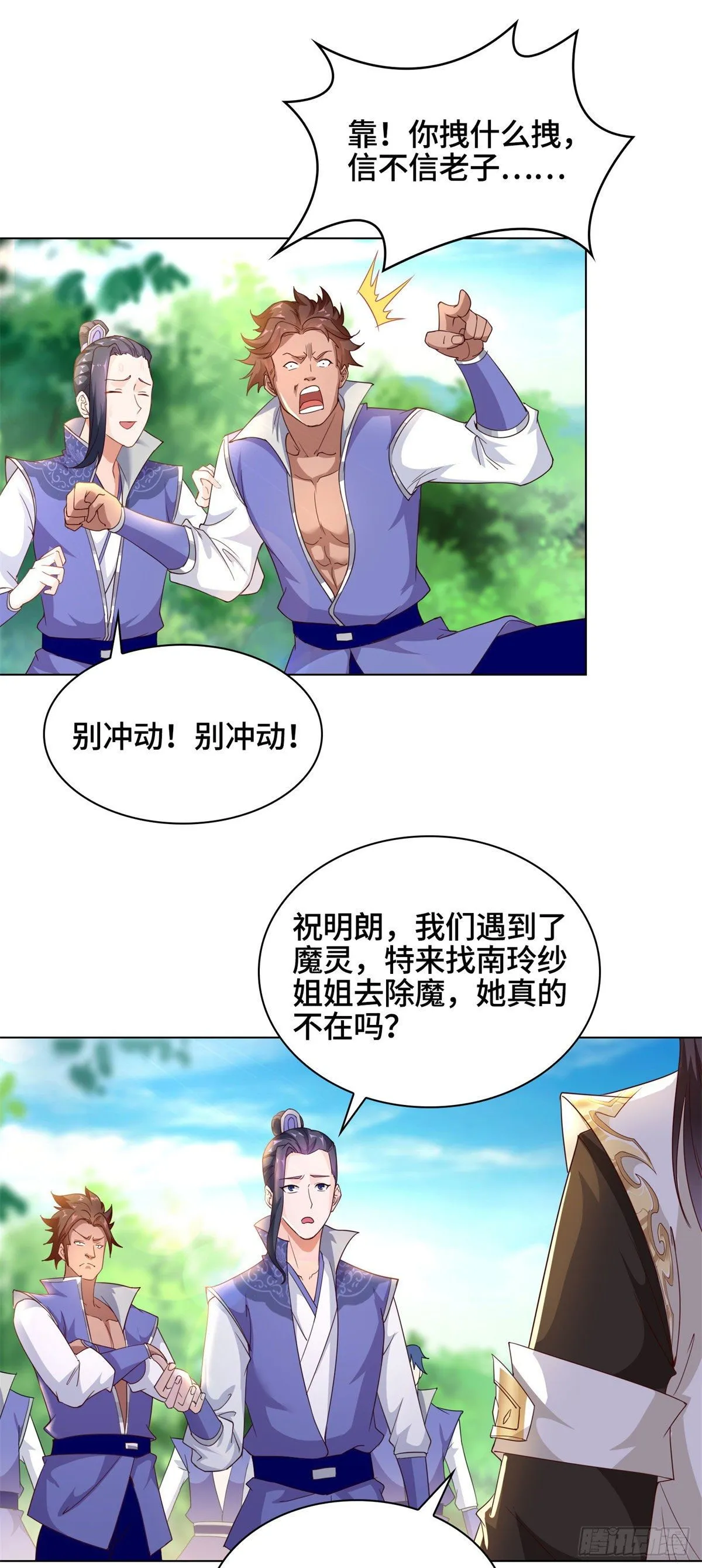 32 再遇森林巨龙 第20页