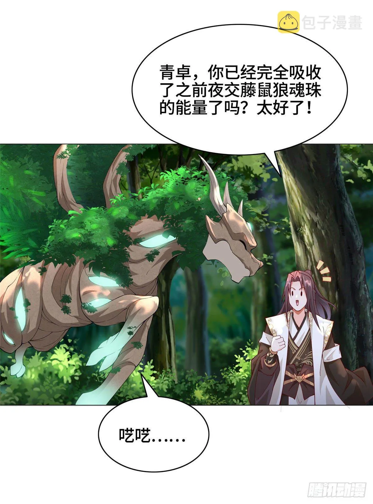 33 激战鬼妇邪蛛！ 第7页