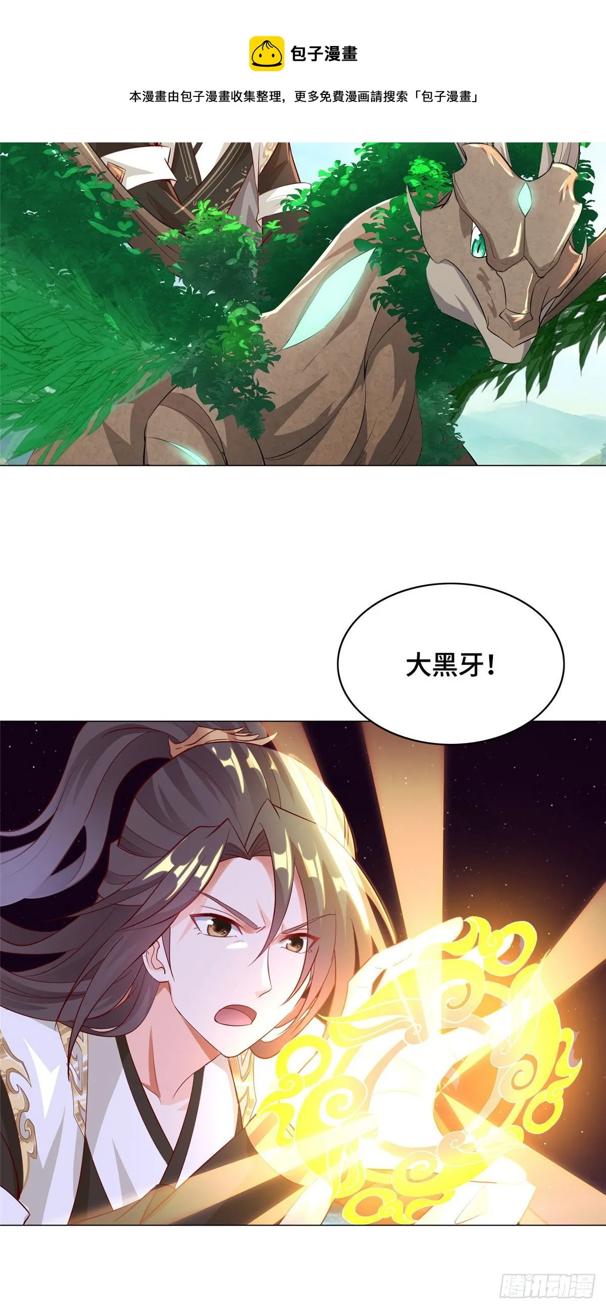 33 激战鬼妇邪蛛！ 第21页
