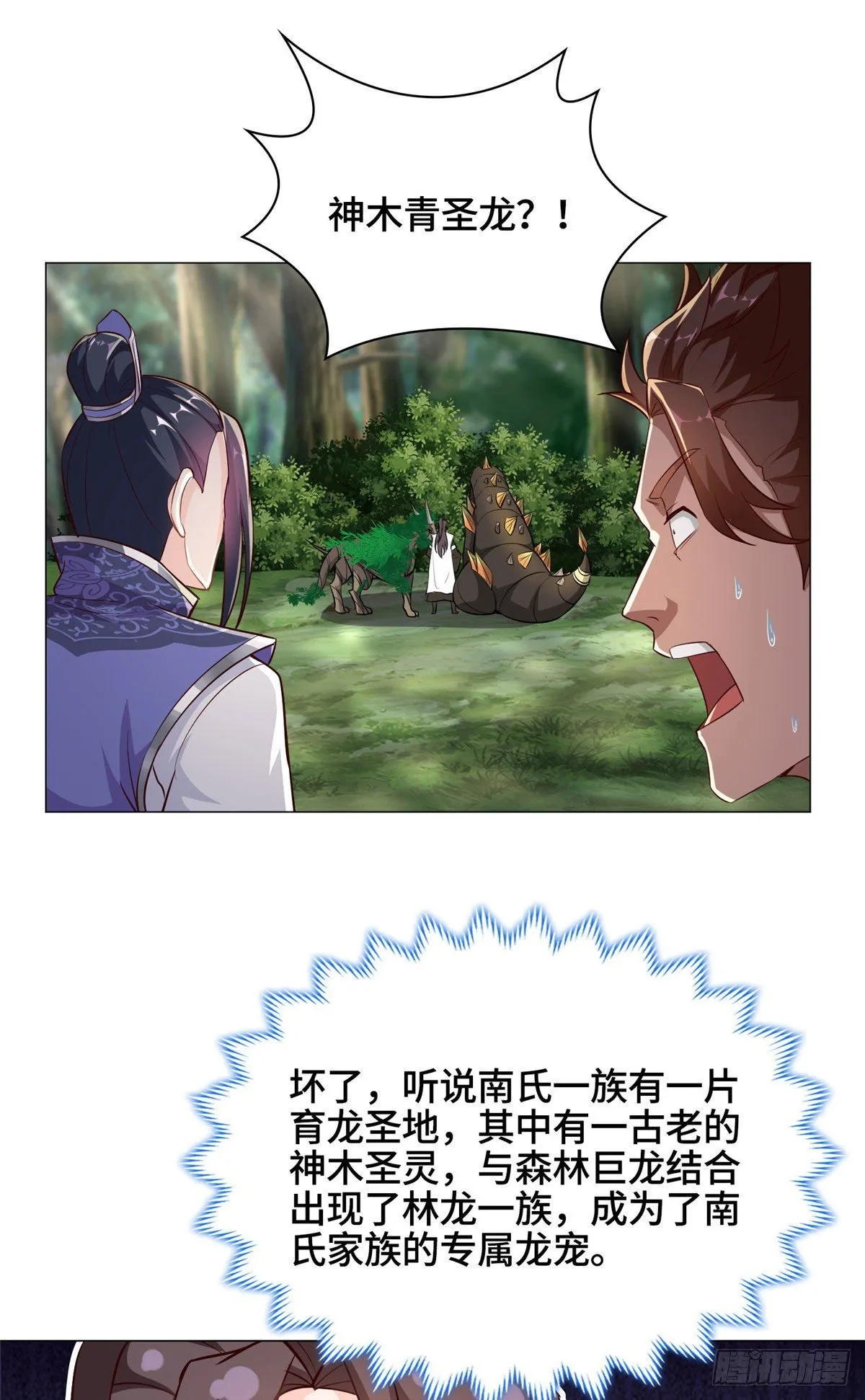 34 小姨子有毒 第11页