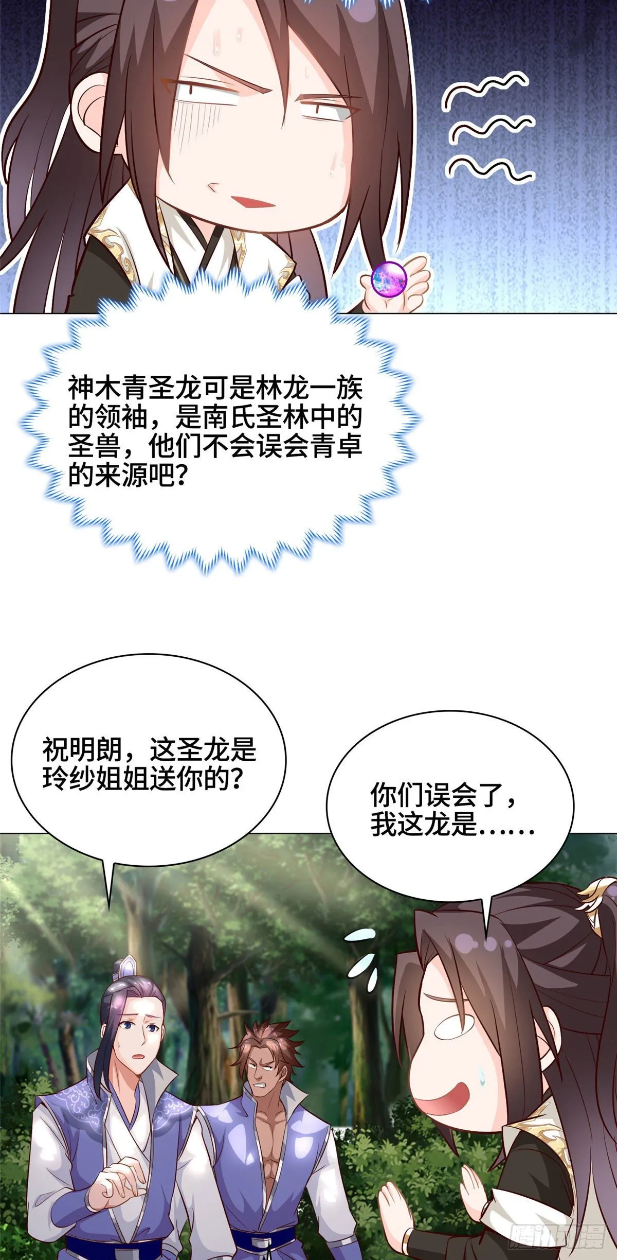 34 小姨子有毒 第12页