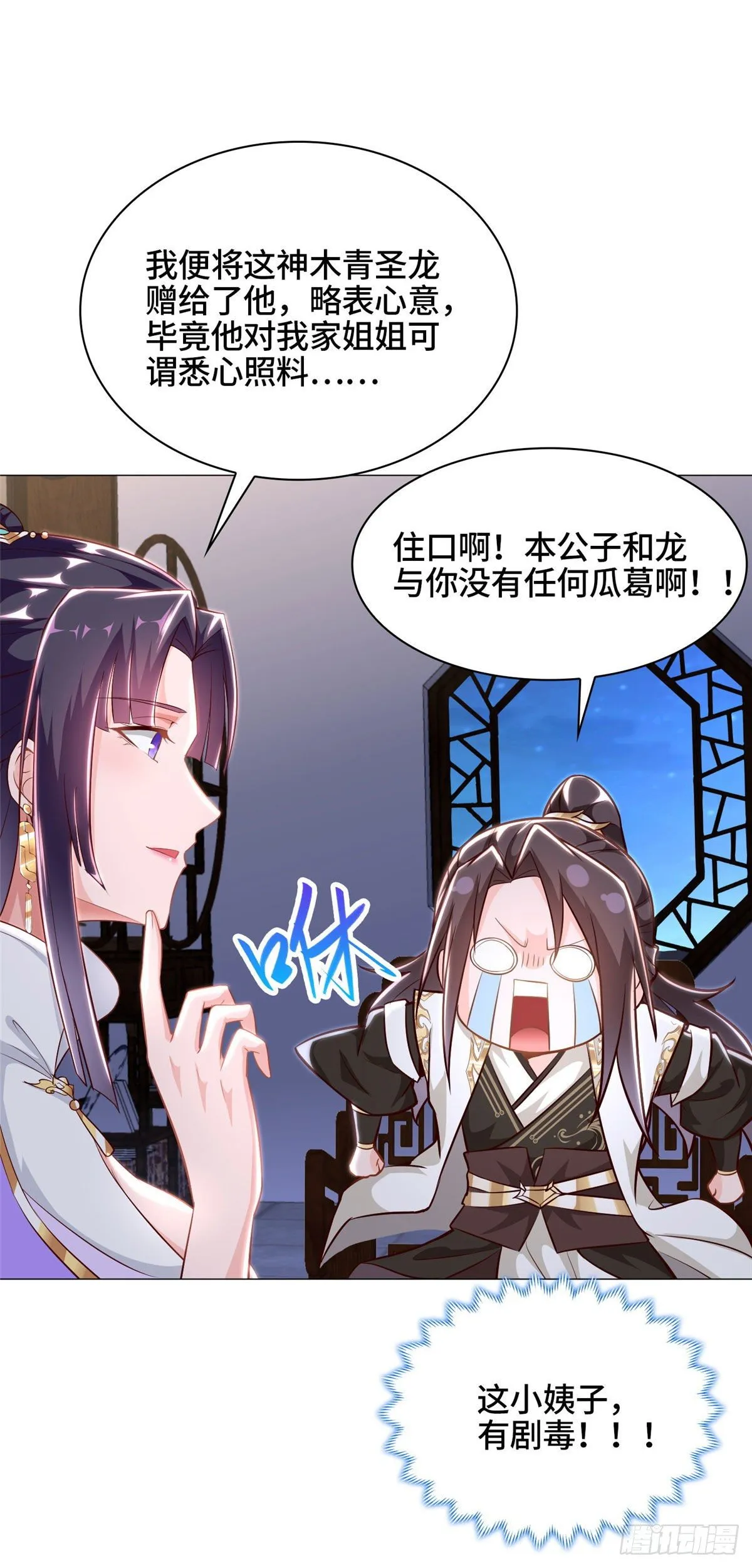 34 小姨子有毒 第16页