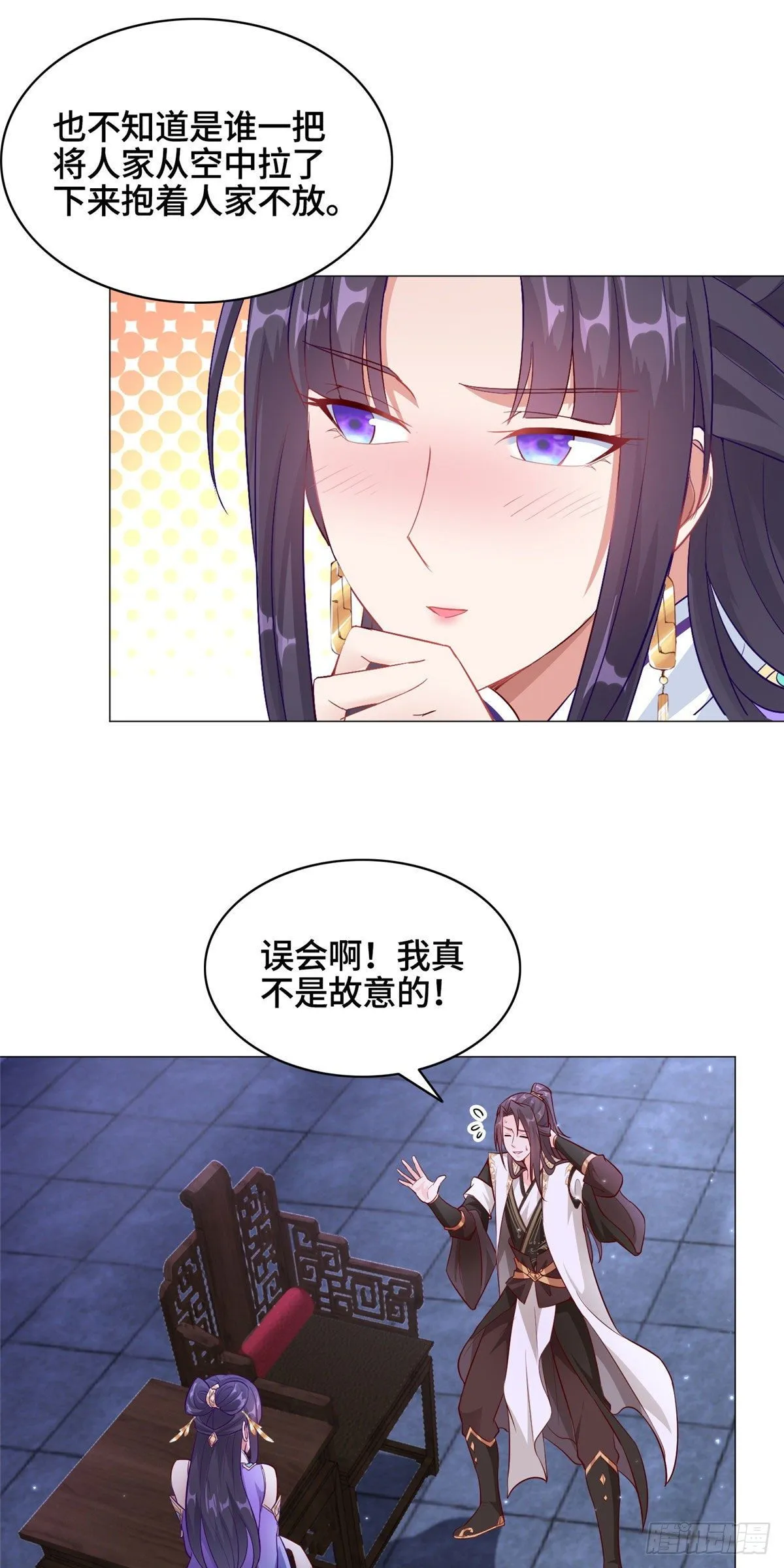 34 小姨子有毒 第23页