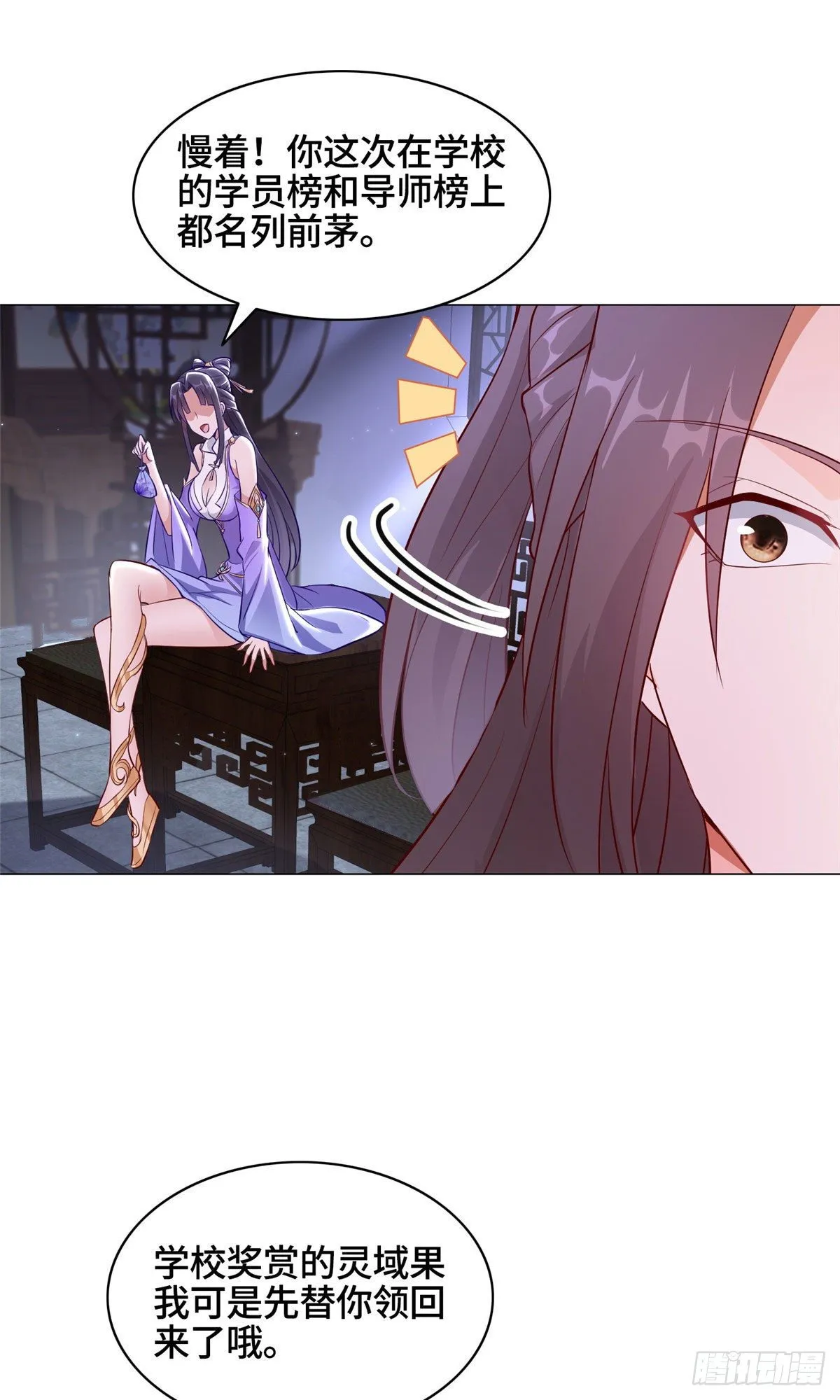 34 小姨子有毒 第26页