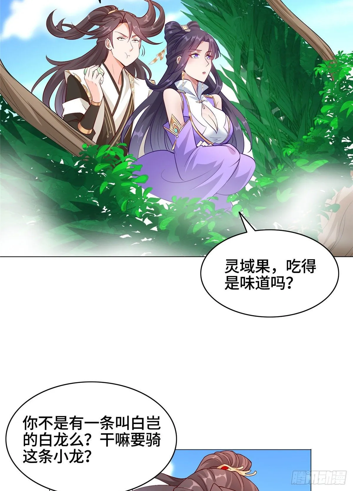 34 小姨子有毒 第35页