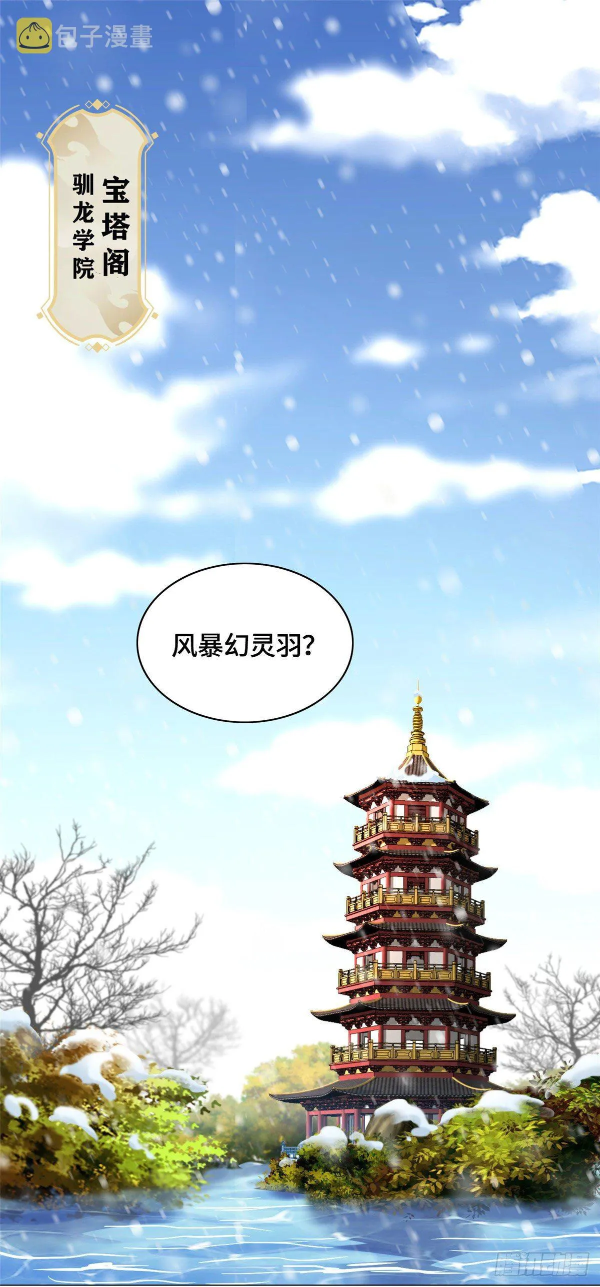 35 爱心宝甲 第2页
