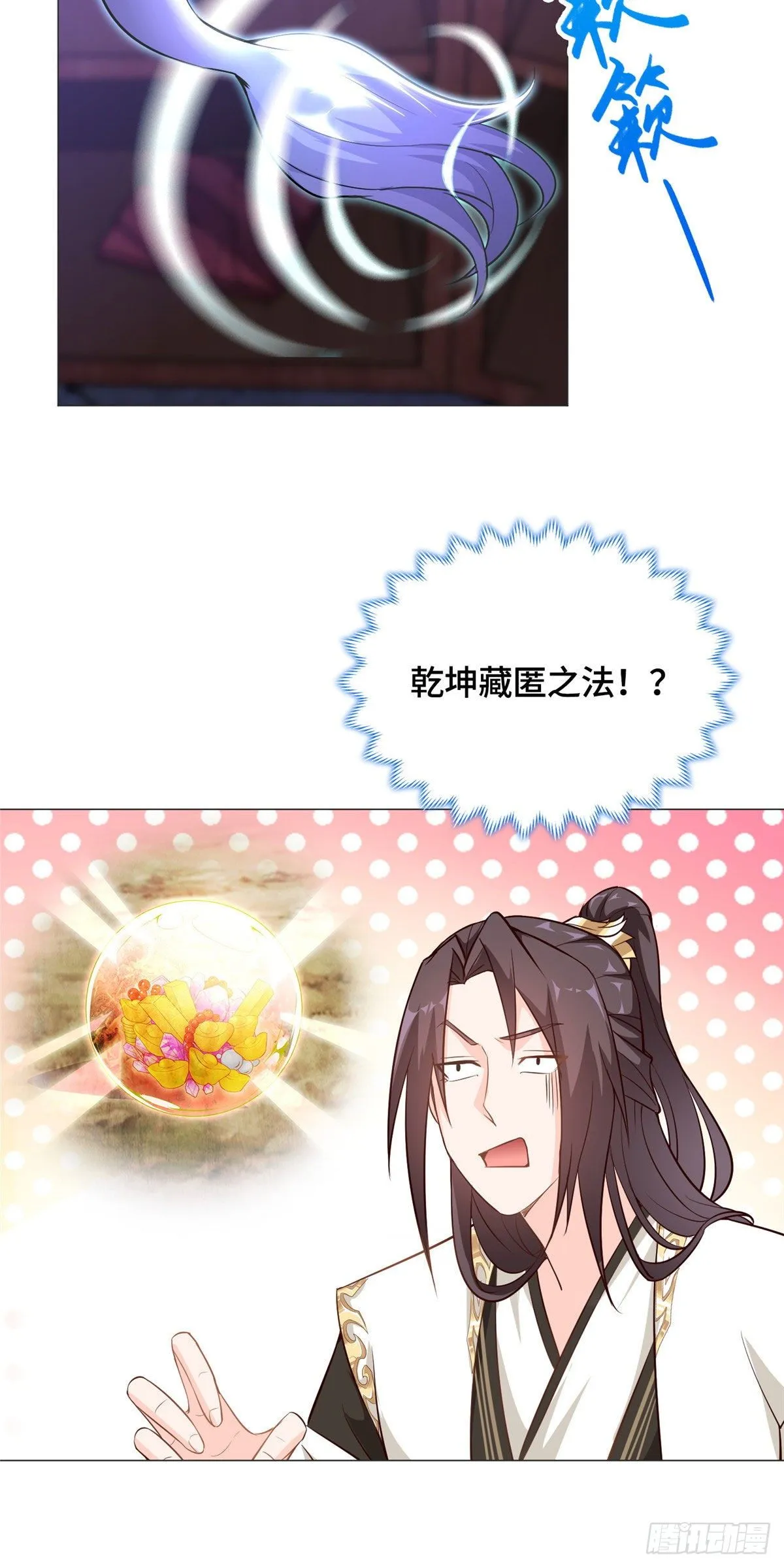 35 爱心宝甲 第10页