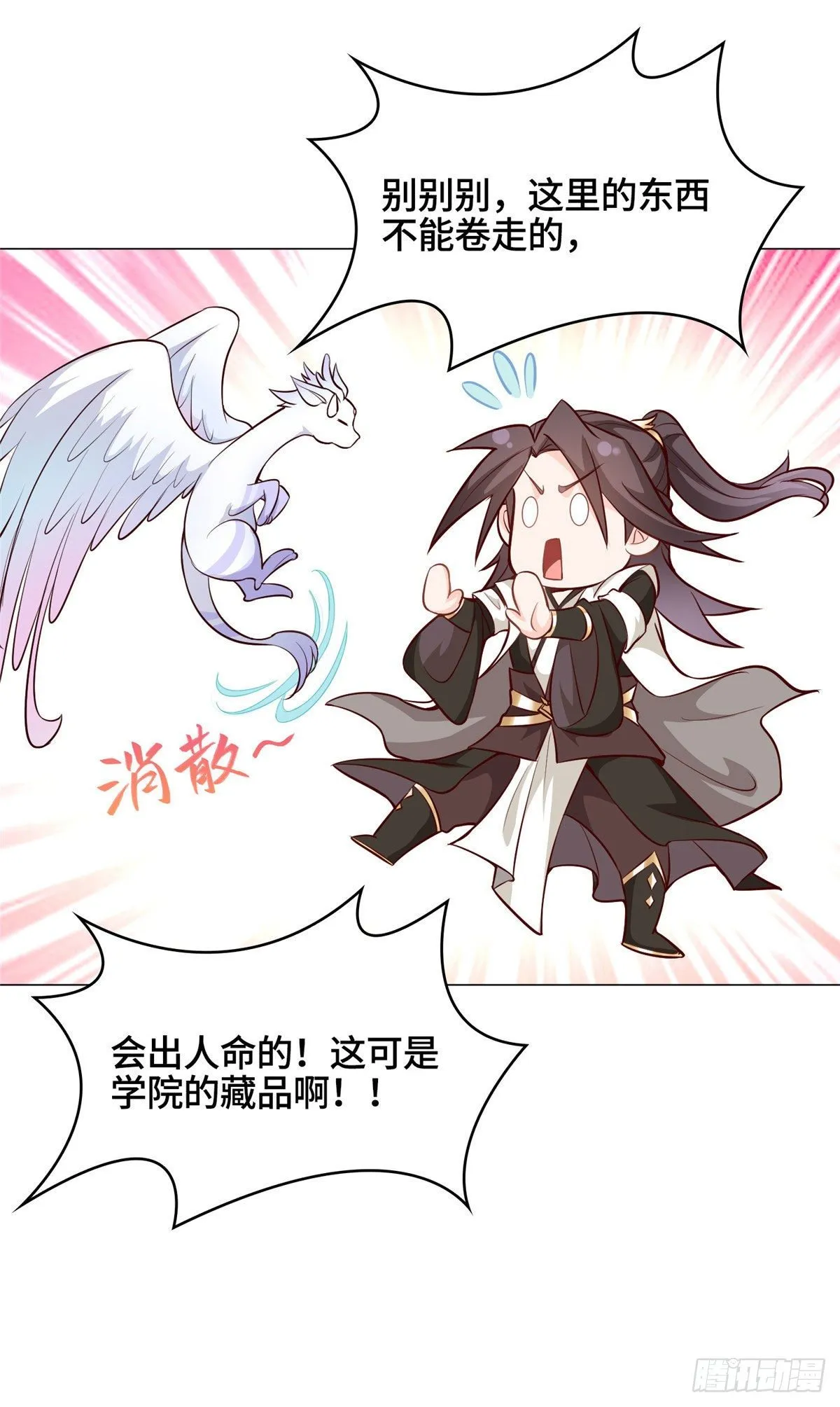 35 爱心宝甲 第11页