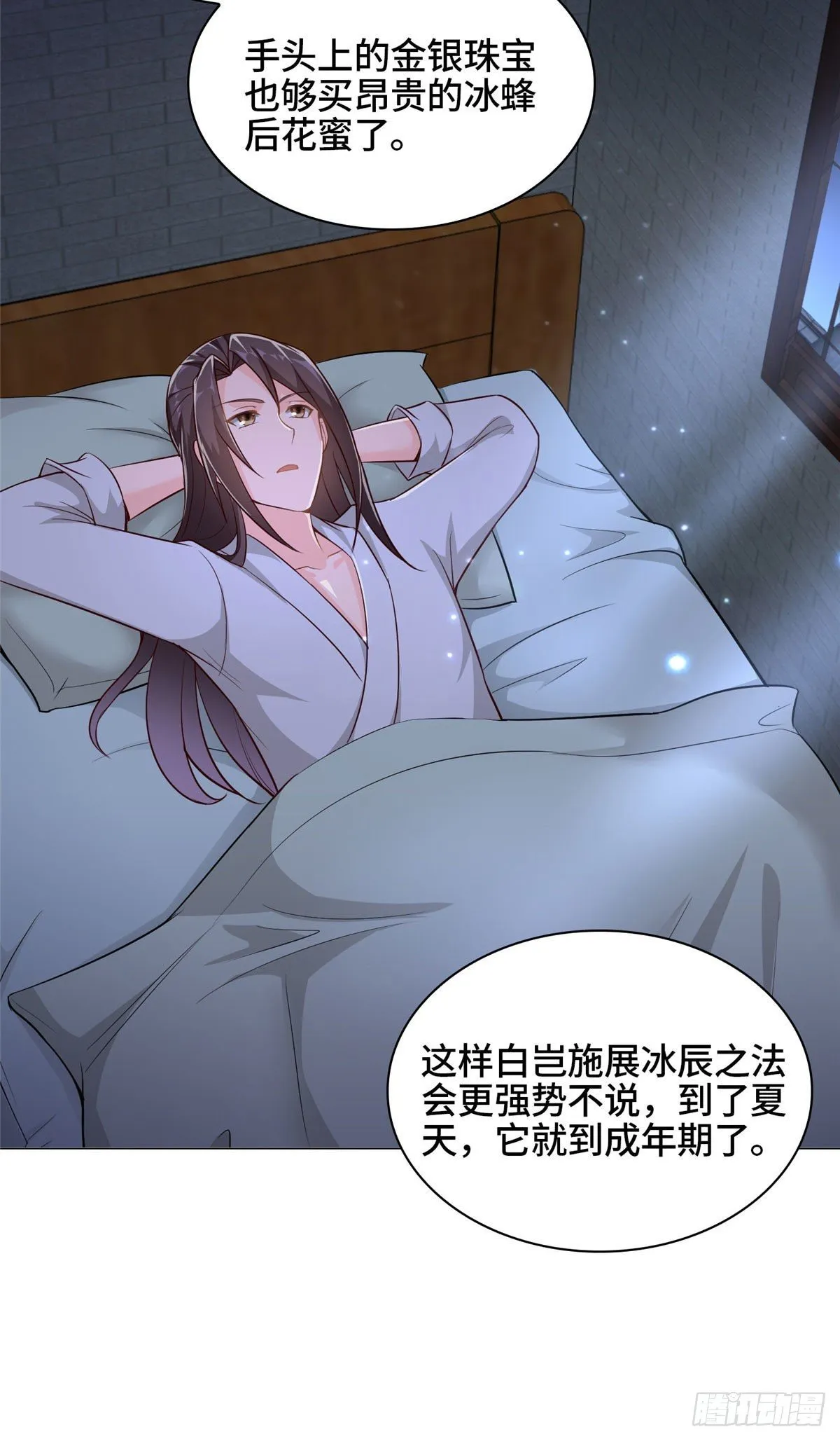 35 爱心宝甲 第13页