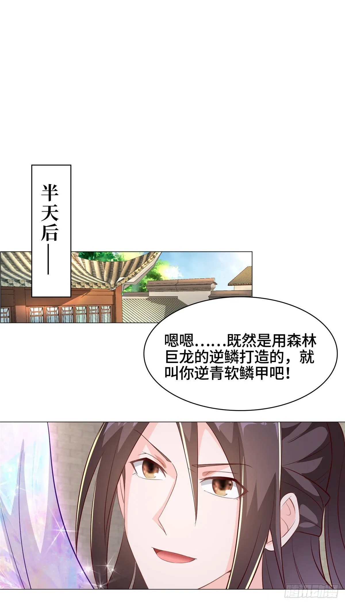 35 爱心宝甲 第17页