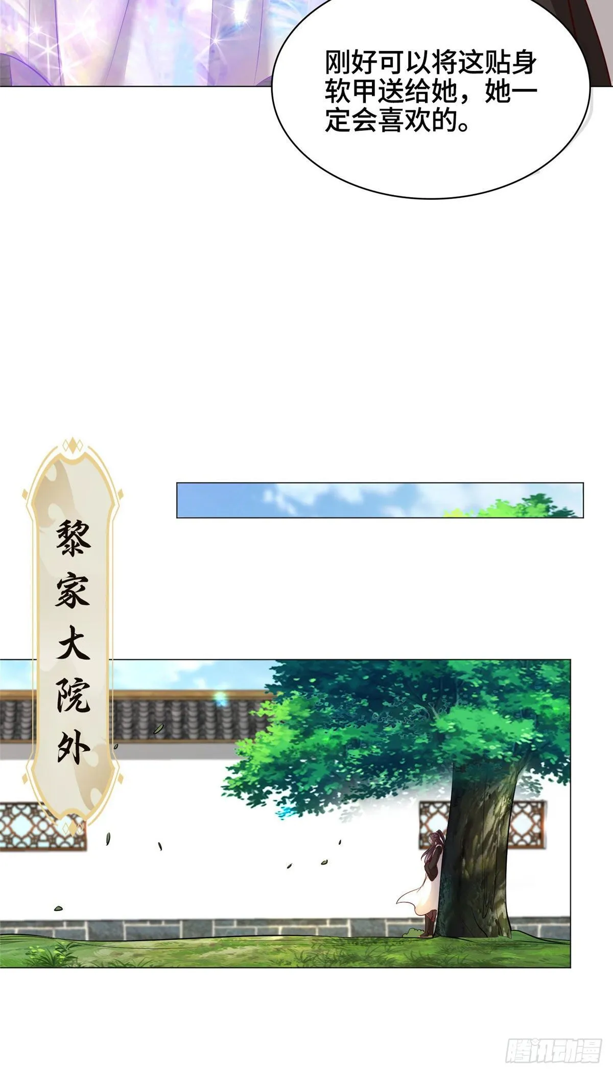 35 爱心宝甲 第19页
