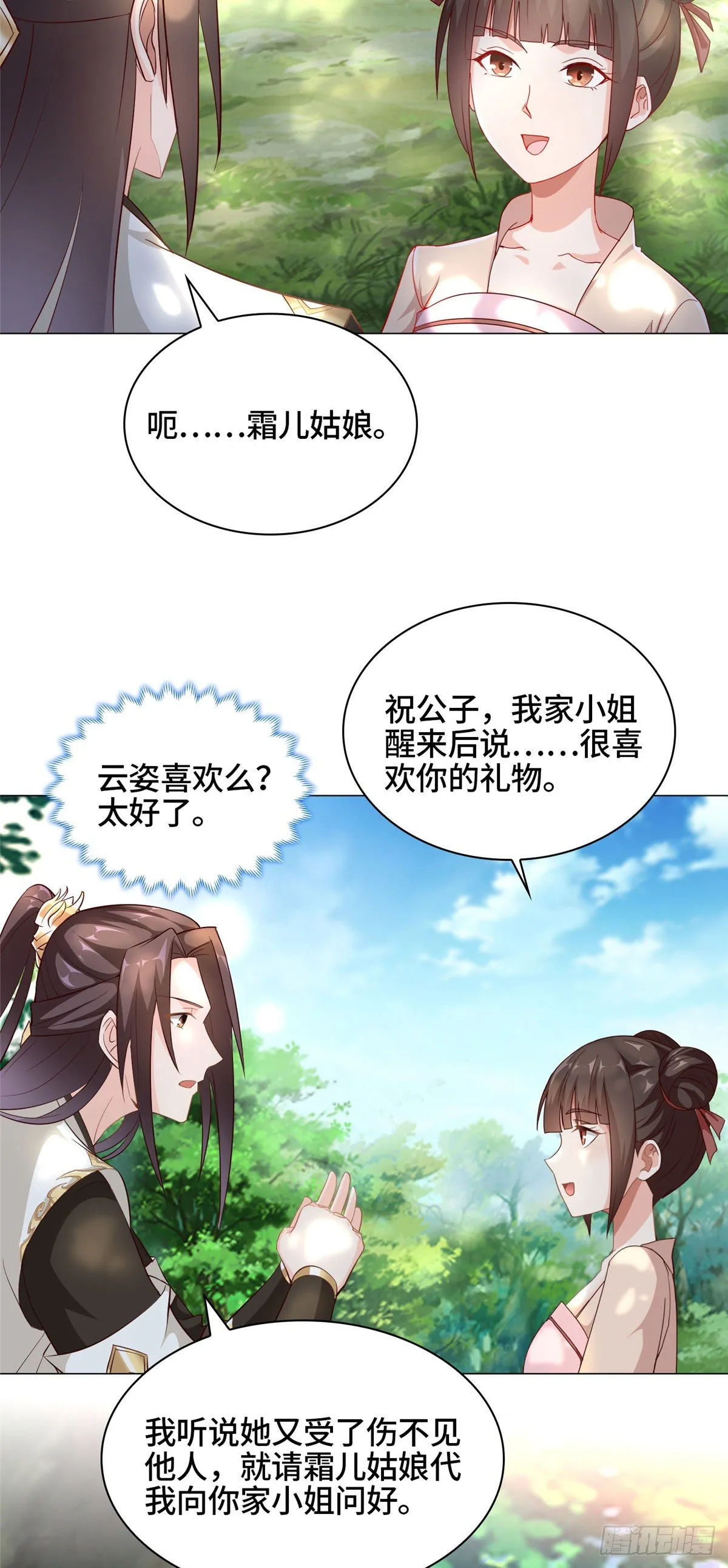 35 爱心宝甲 第21页